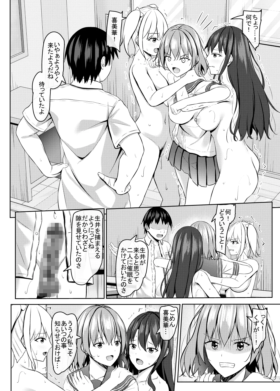 生意気なJK校の生徒に催眠を!3 - page7