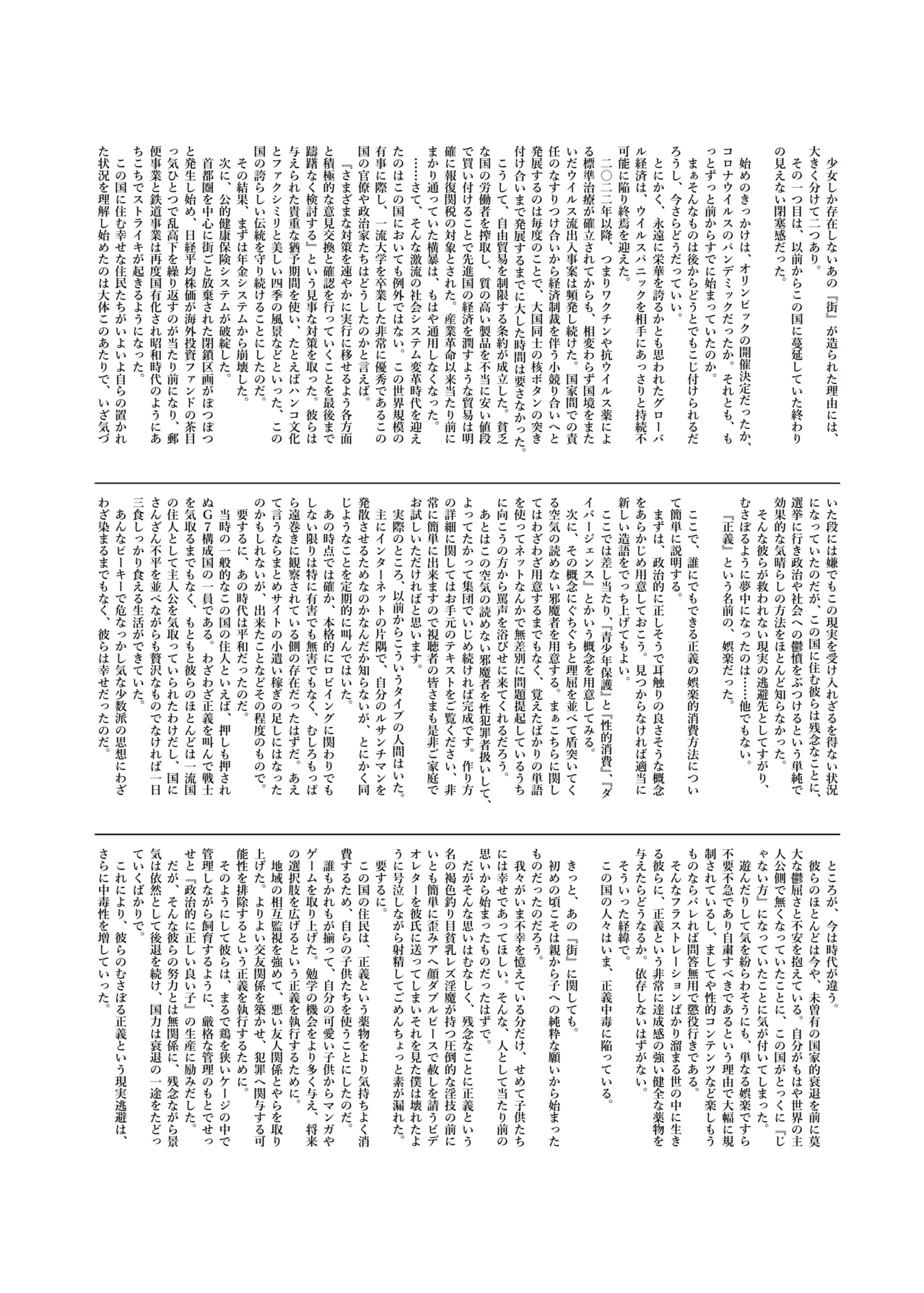 くうそうかがくしょうじょ -がーるずえっぐでぃすとぴあ総集編02- - page100
