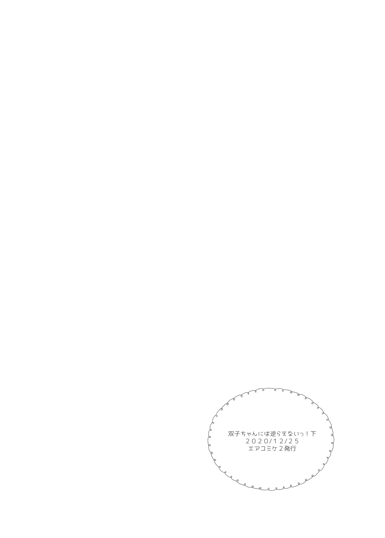 くうそうかがくしょうじょ -がーるずえっぐでぃすとぴあ総集編02- - page106