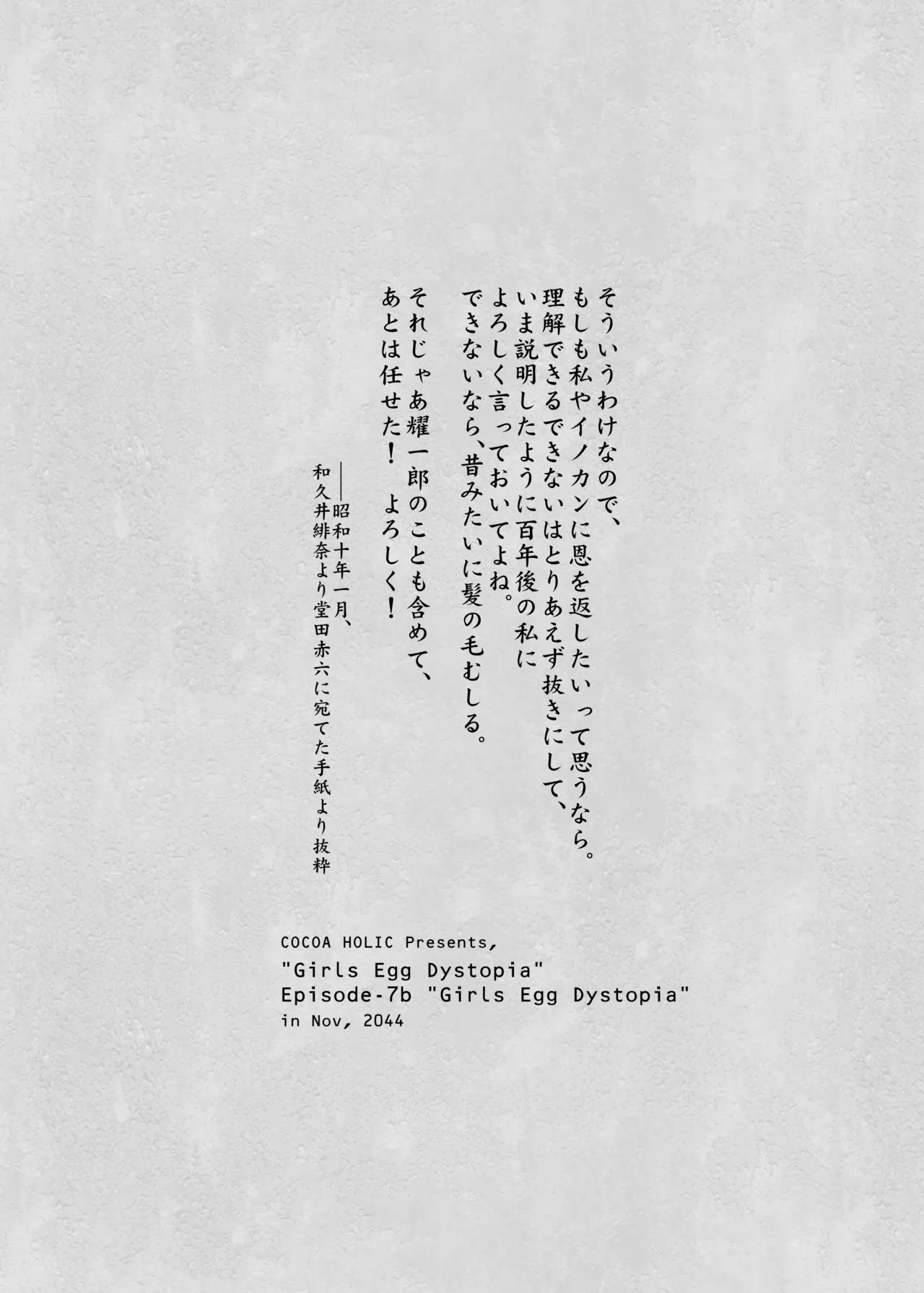 くうそうかがくしょうじょ -がーるずえっぐでぃすとぴあ総集編02- - page136