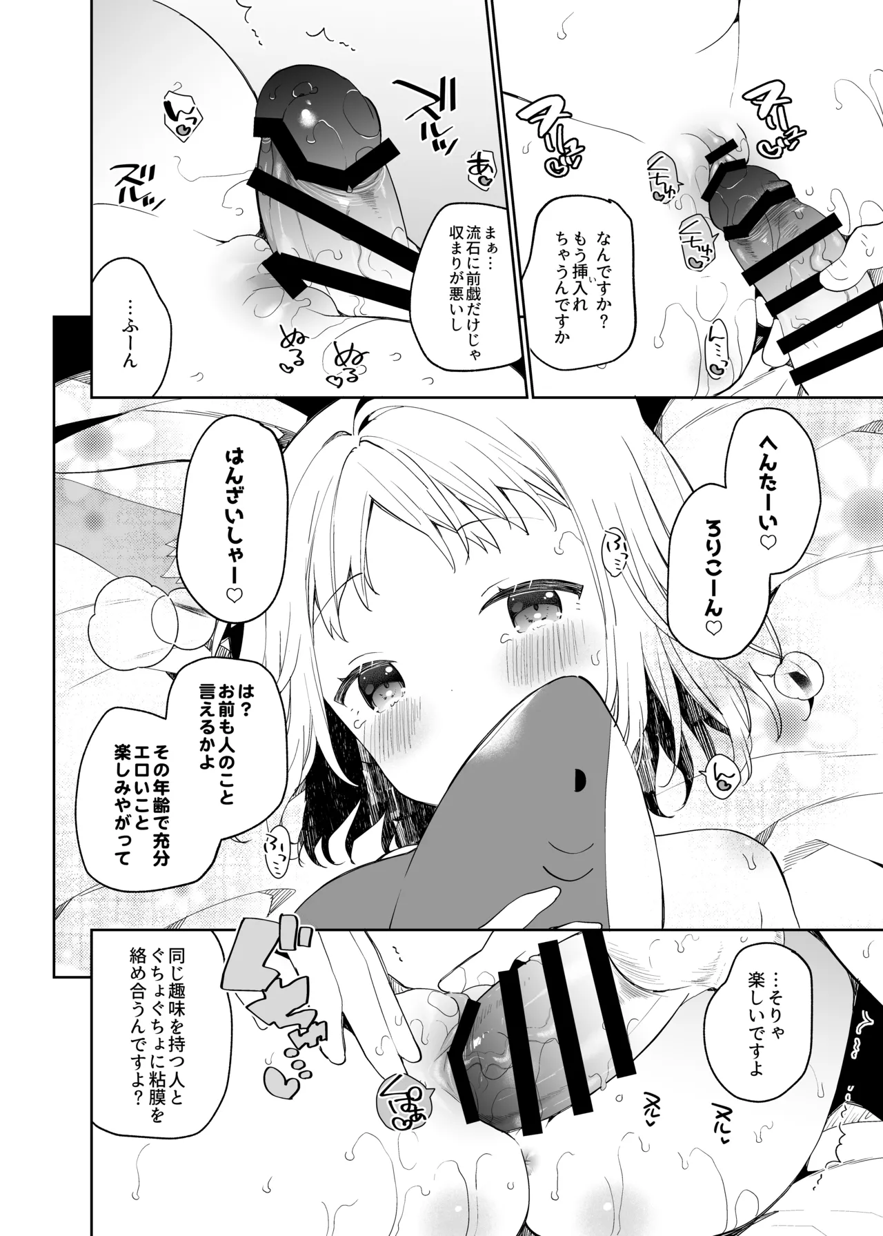 くうそうかがくしょうじょ -がーるずえっぐでぃすとぴあ総集編02- - page152