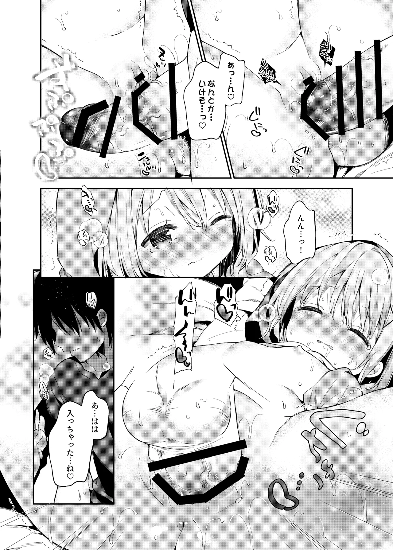 くうそうかがくしょうじょ -がーるずえっぐでぃすとぴあ総集編02- - page22