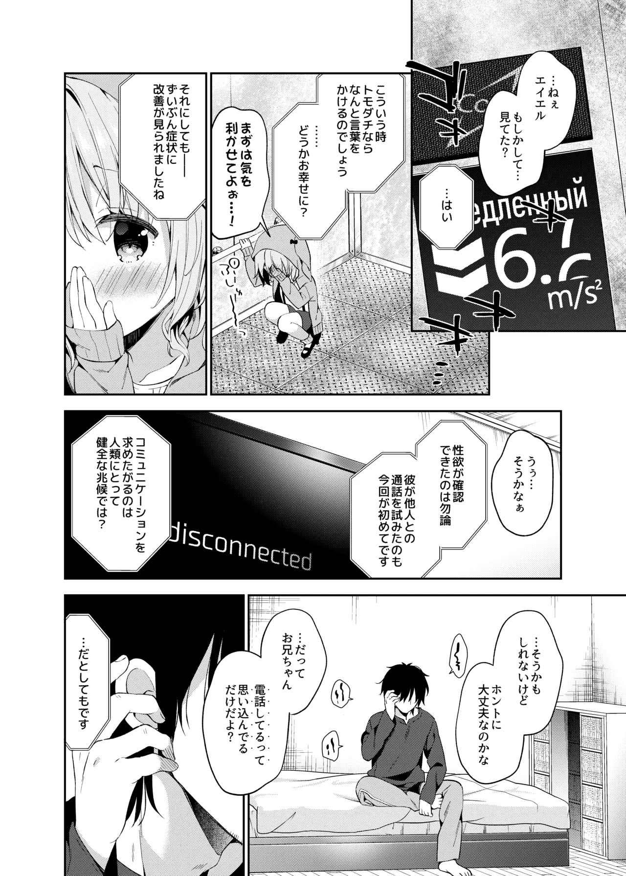くうそうかがくしょうじょ -がーるずえっぐでぃすとぴあ総集編02- - page32