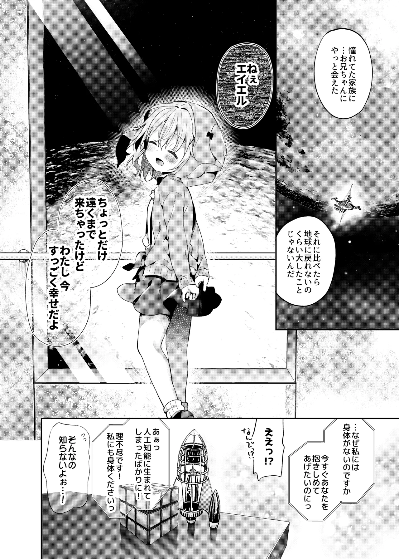 くうそうかがくしょうじょ -がーるずえっぐでぃすとぴあ総集編02- - page34