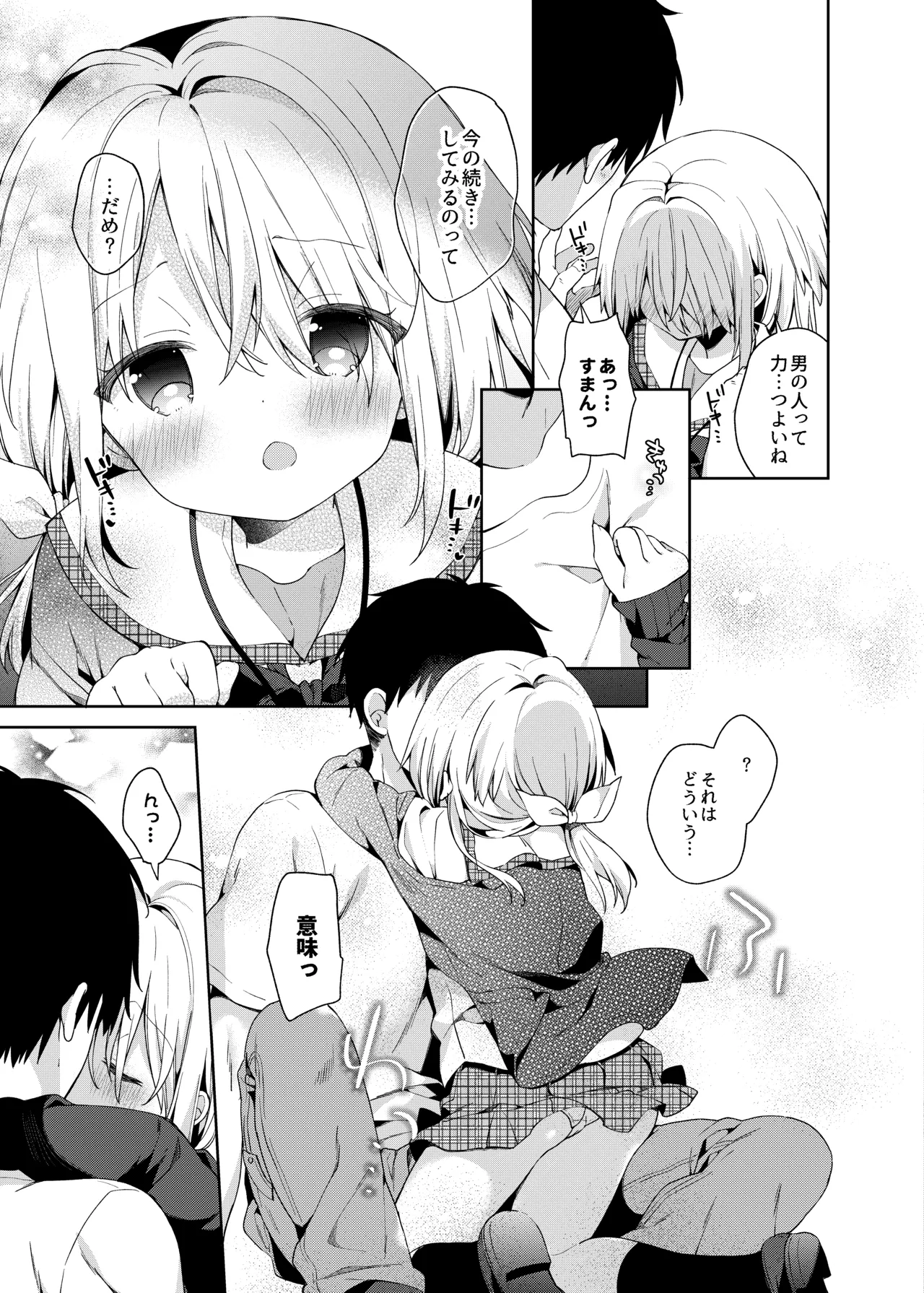 くうそうかがくしょうじょ -がーるずえっぐでぃすとぴあ総集編02- - page49