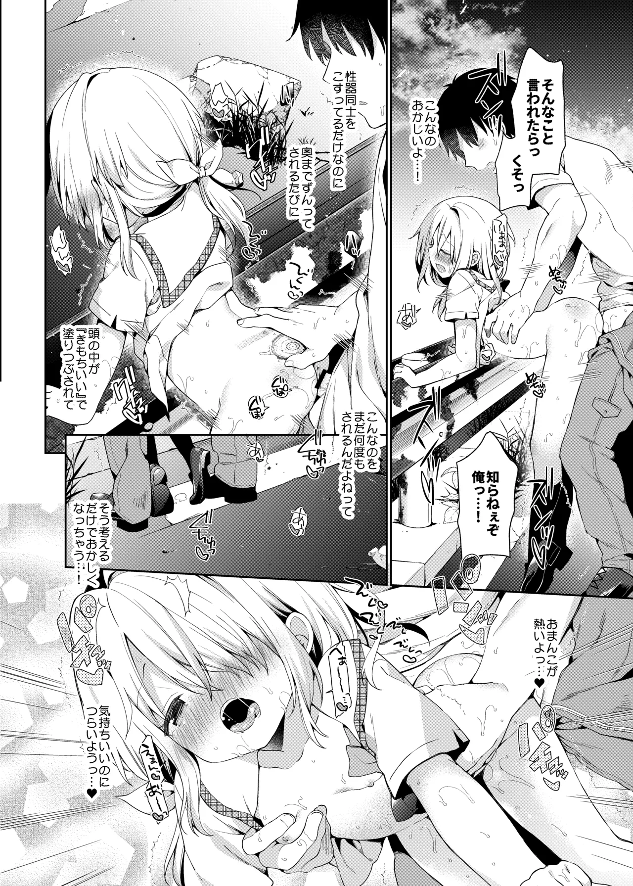 くうそうかがくしょうじょ -がーるずえっぐでぃすとぴあ総集編02- - page62