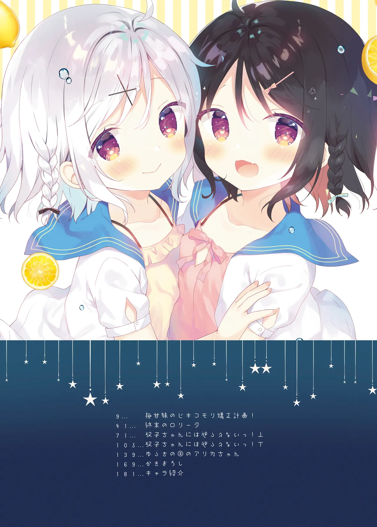 くうそうかがくしょうじょ -がーるずえっぐでぃすとぴあ総集編02- - page8