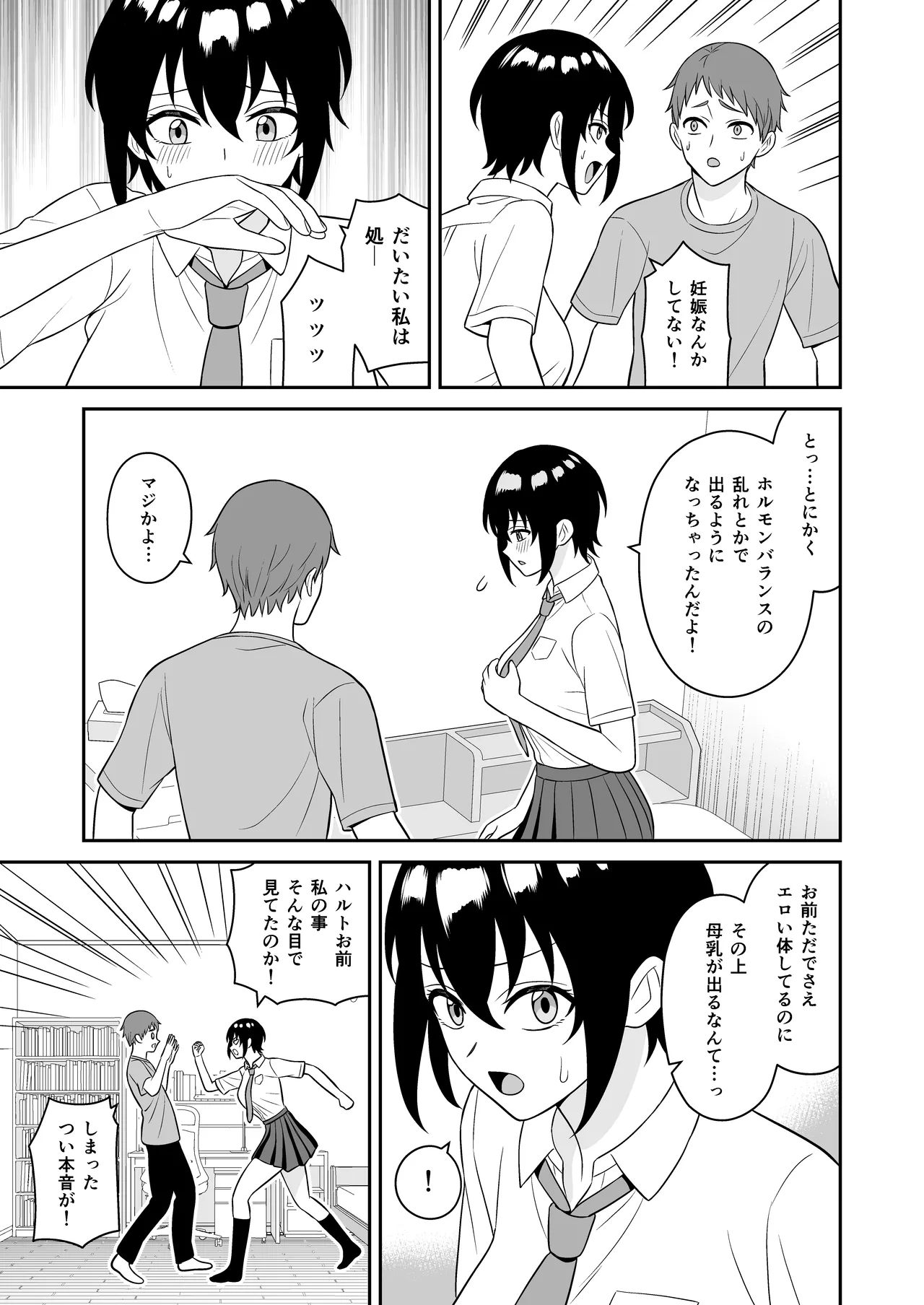 ボーイッシュ幼馴染が母乳を出せるようになったのでいっぱい吸わせてもらった - page10