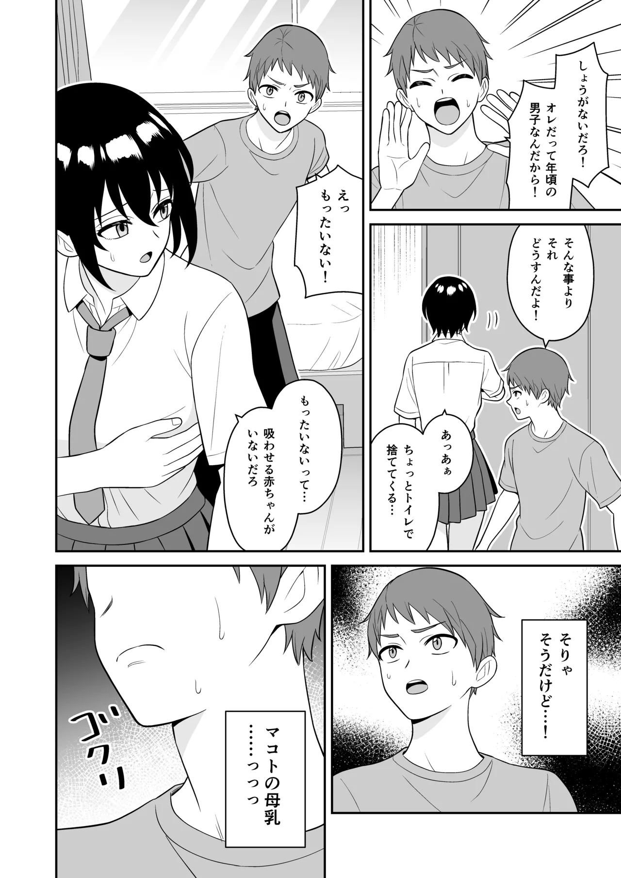ボーイッシュ幼馴染が母乳を出せるようになったのでいっぱい吸わせてもらった - page11