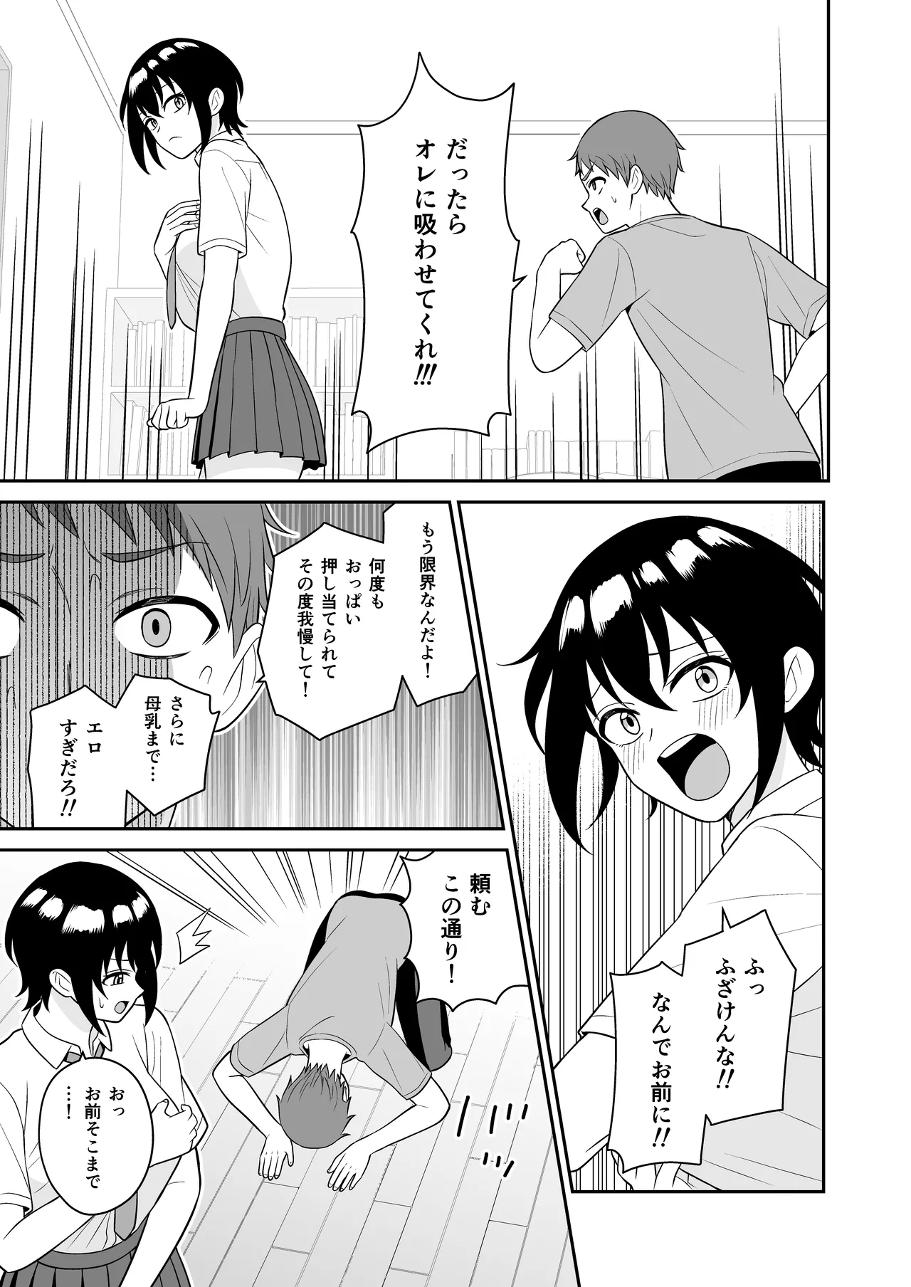 ボーイッシュ幼馴染が母乳を出せるようになったのでいっぱい吸わせてもらった - page12