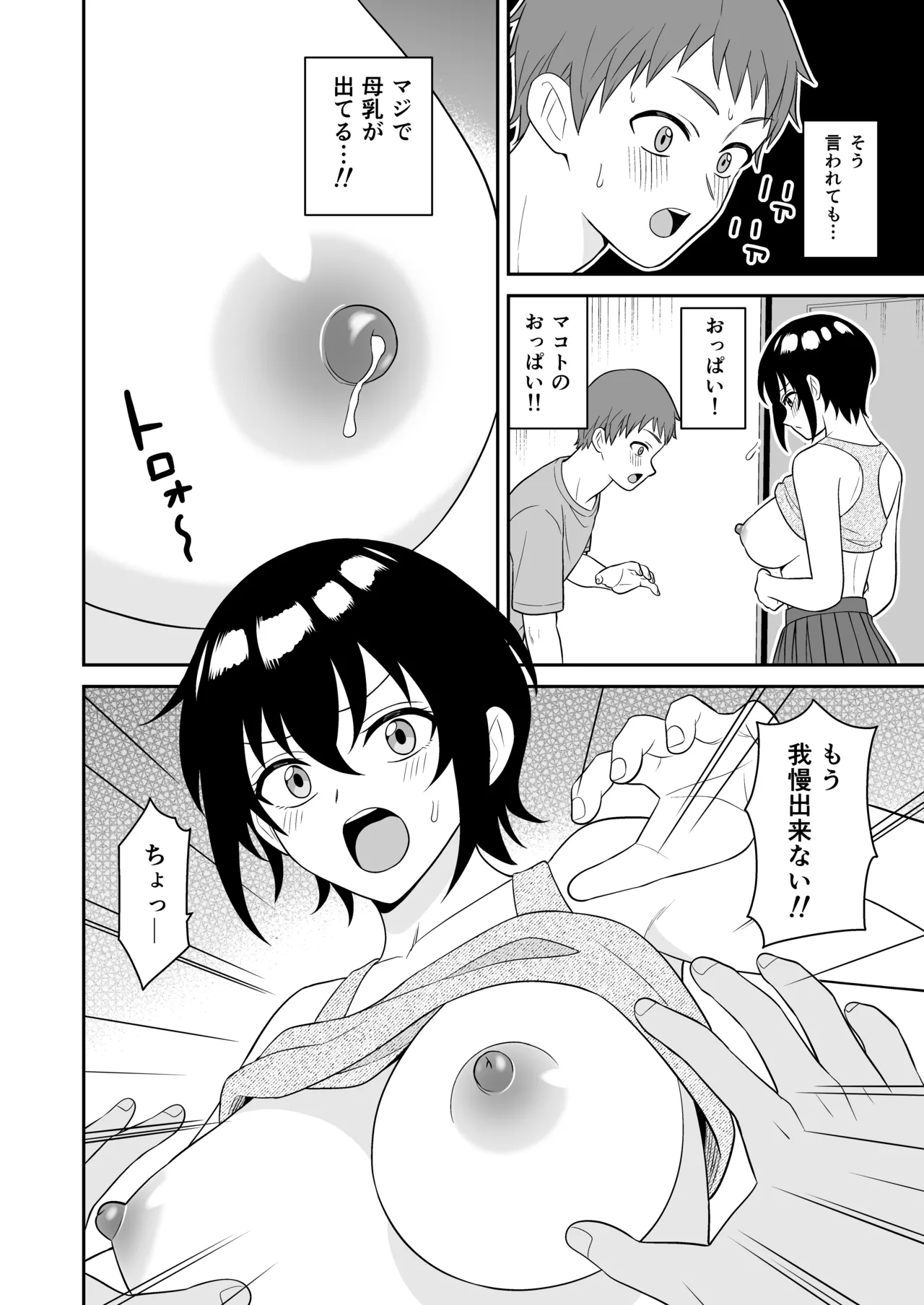 ボーイッシュ幼馴染が母乳を出せるようになったのでいっぱい吸わせてもらった - page15