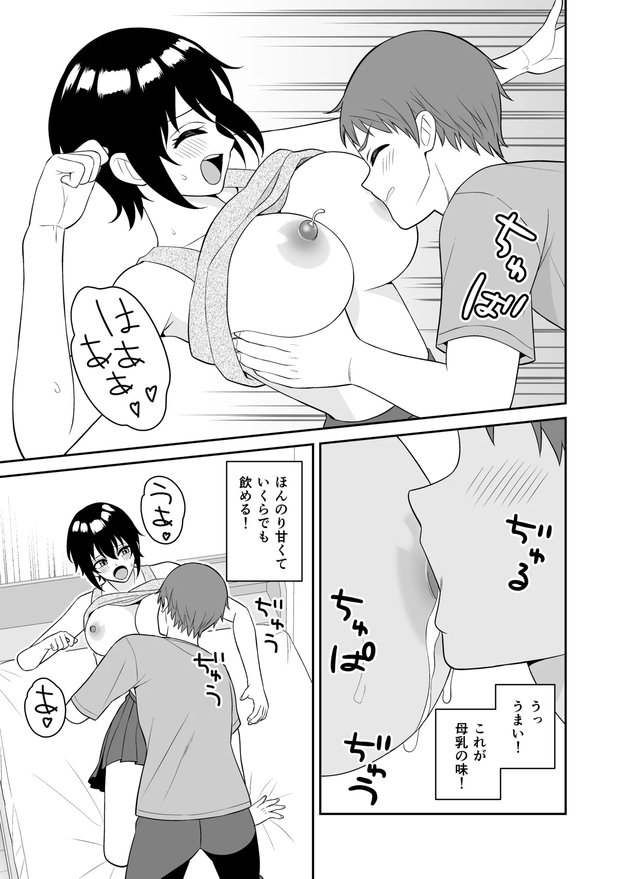 ボーイッシュ幼馴染が母乳を出せるようになったのでいっぱい吸わせてもらった - page16