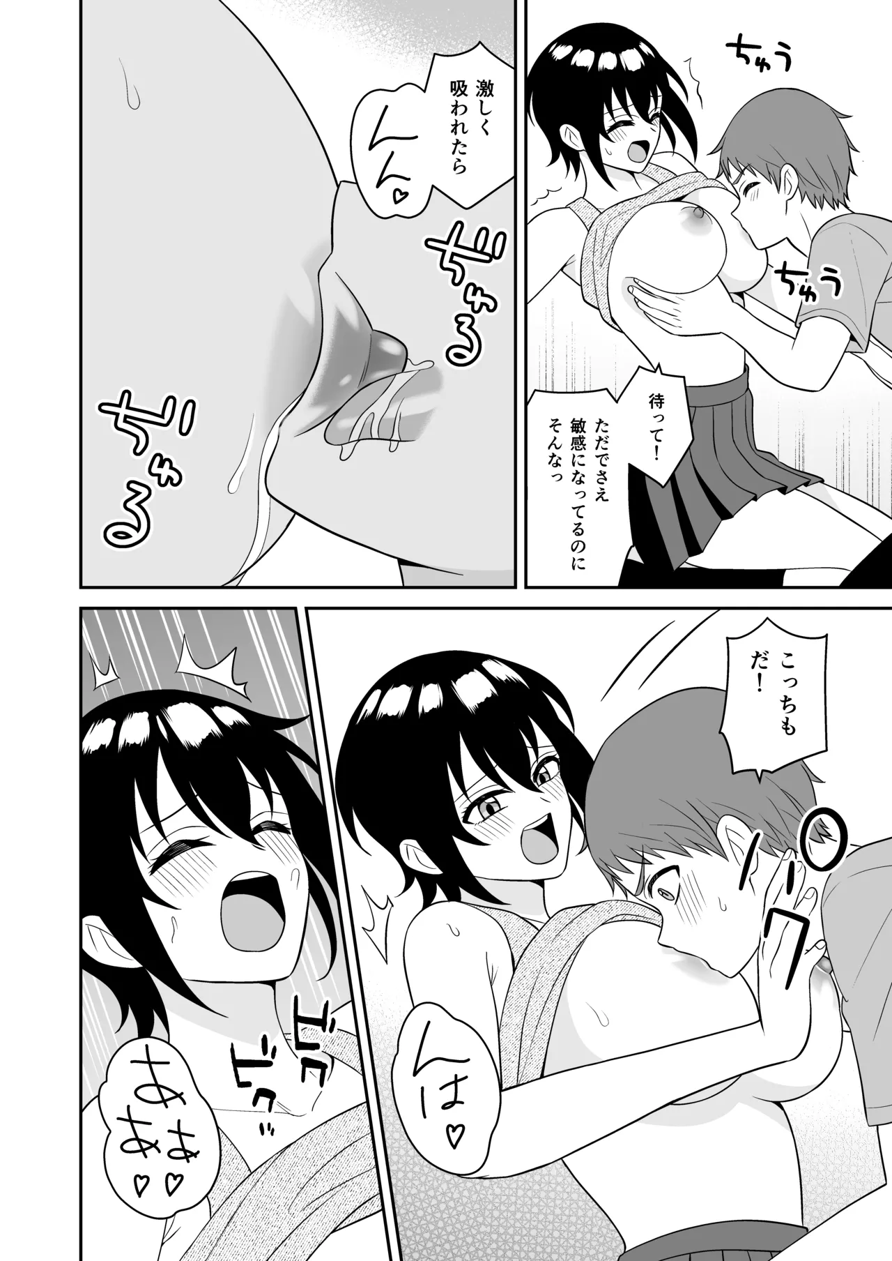 ボーイッシュ幼馴染が母乳を出せるようになったのでいっぱい吸わせてもらった - page17