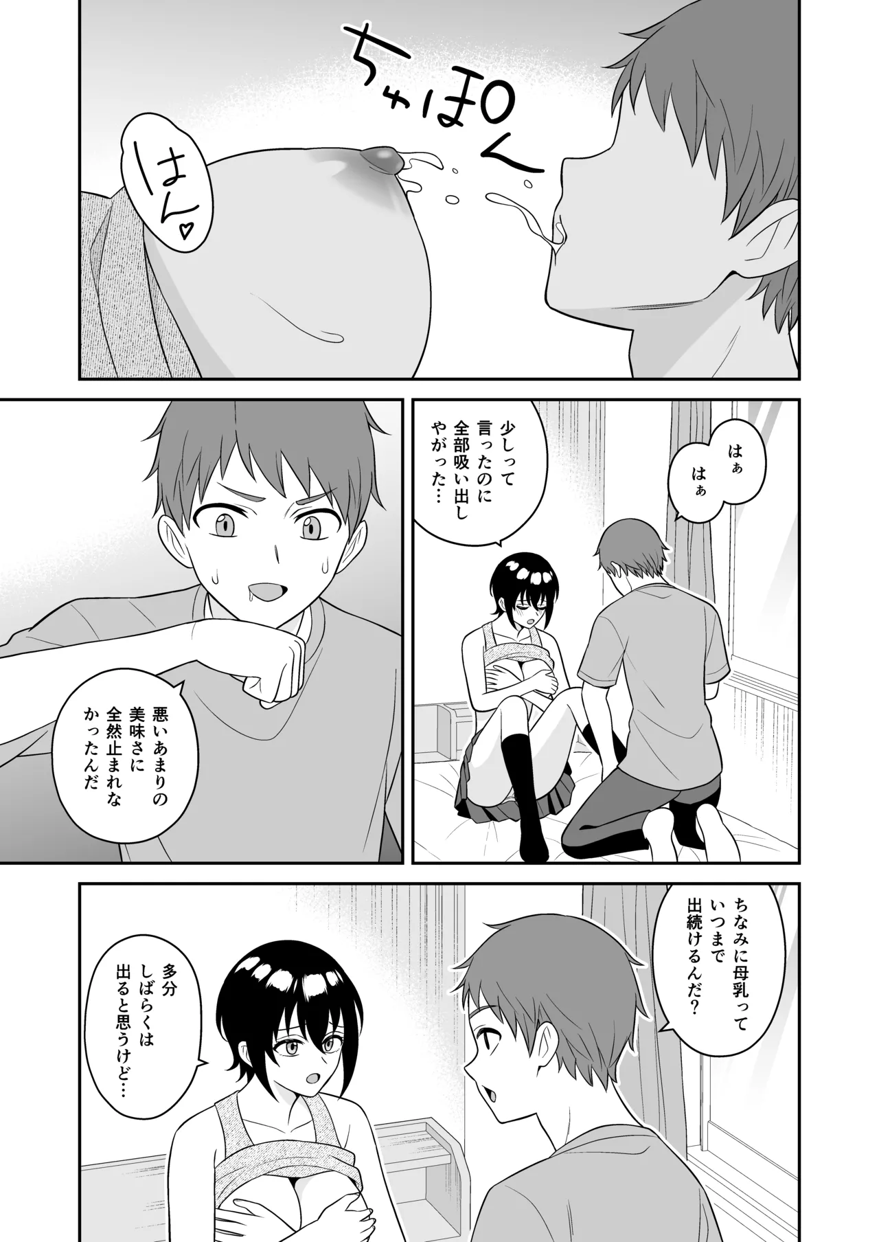 ボーイッシュ幼馴染が母乳を出せるようになったのでいっぱい吸わせてもらった - page18