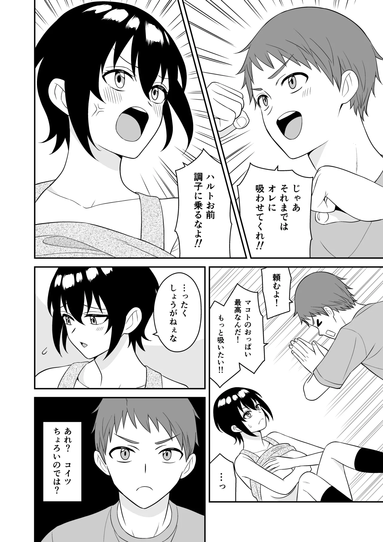 ボーイッシュ幼馴染が母乳を出せるようになったのでいっぱい吸わせてもらった - page19