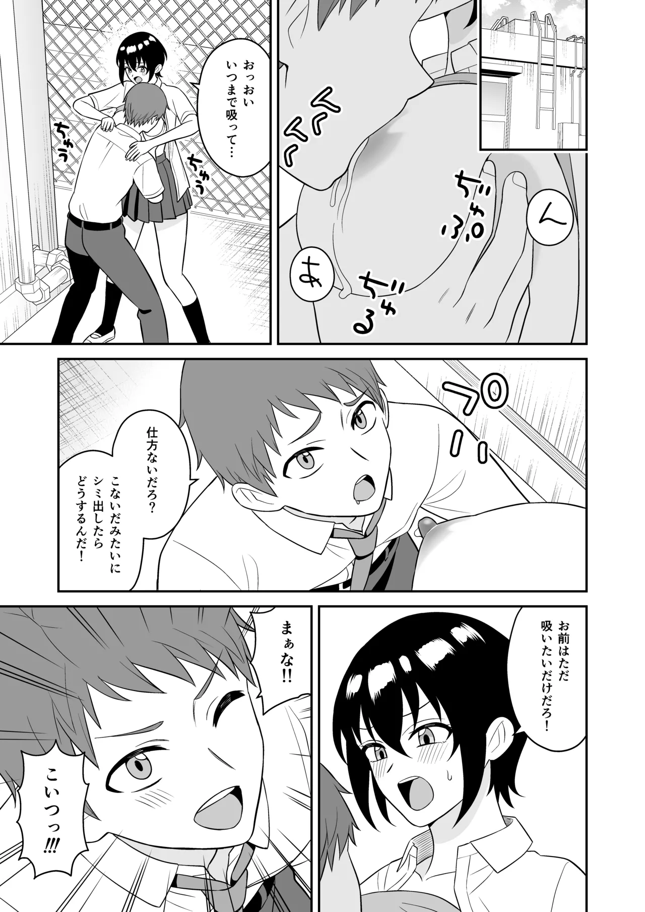 ボーイッシュ幼馴染が母乳を出せるようになったのでいっぱい吸わせてもらった - page20