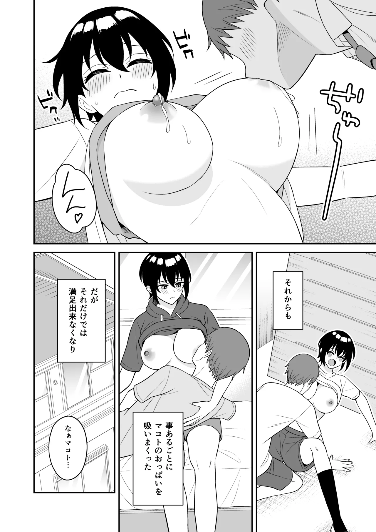 ボーイッシュ幼馴染が母乳を出せるようになったのでいっぱい吸わせてもらった - page21