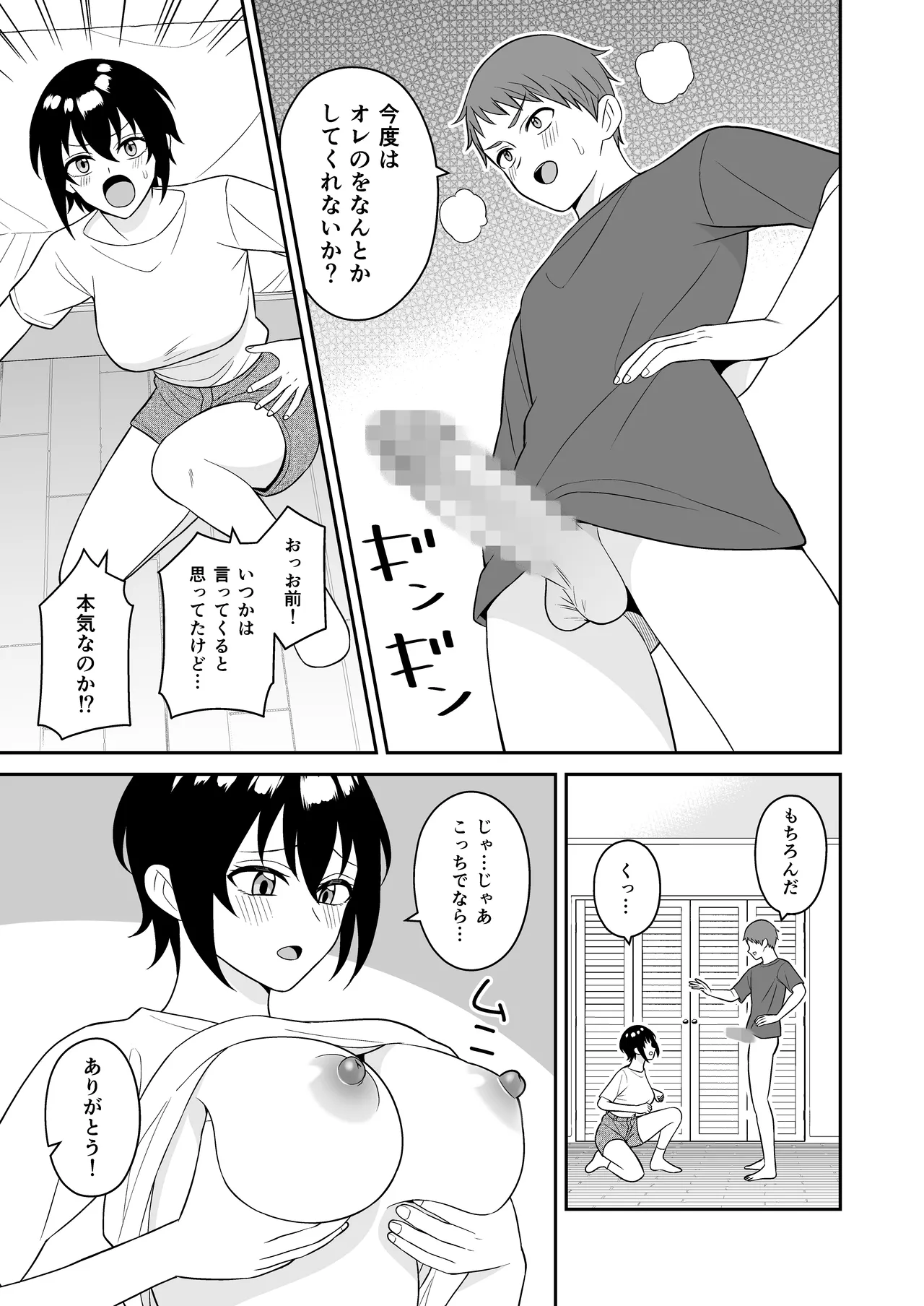 ボーイッシュ幼馴染が母乳を出せるようになったのでいっぱい吸わせてもらった - page22