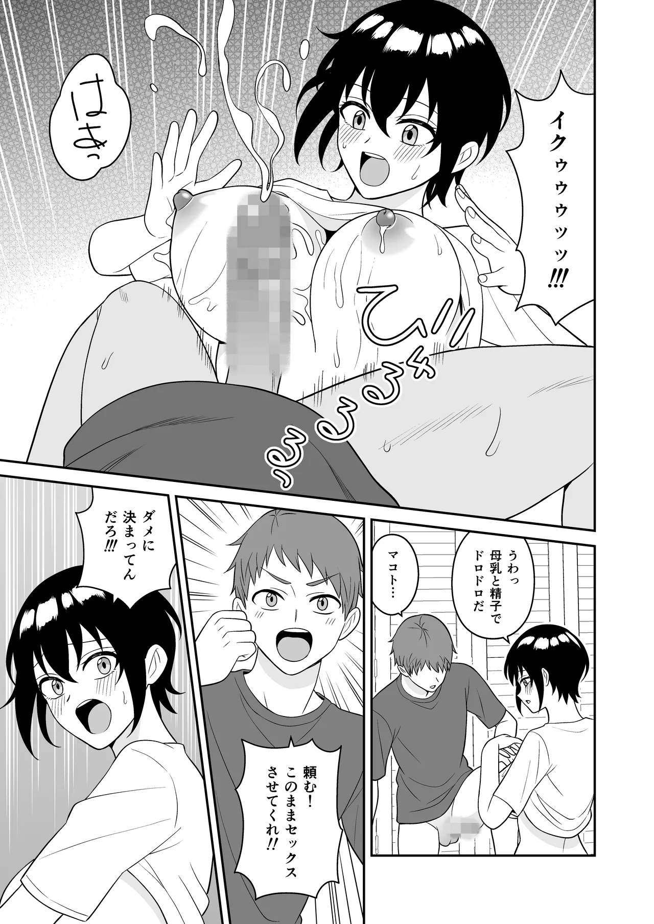 ボーイッシュ幼馴染が母乳を出せるようになったのでいっぱい吸わせてもらった - page26