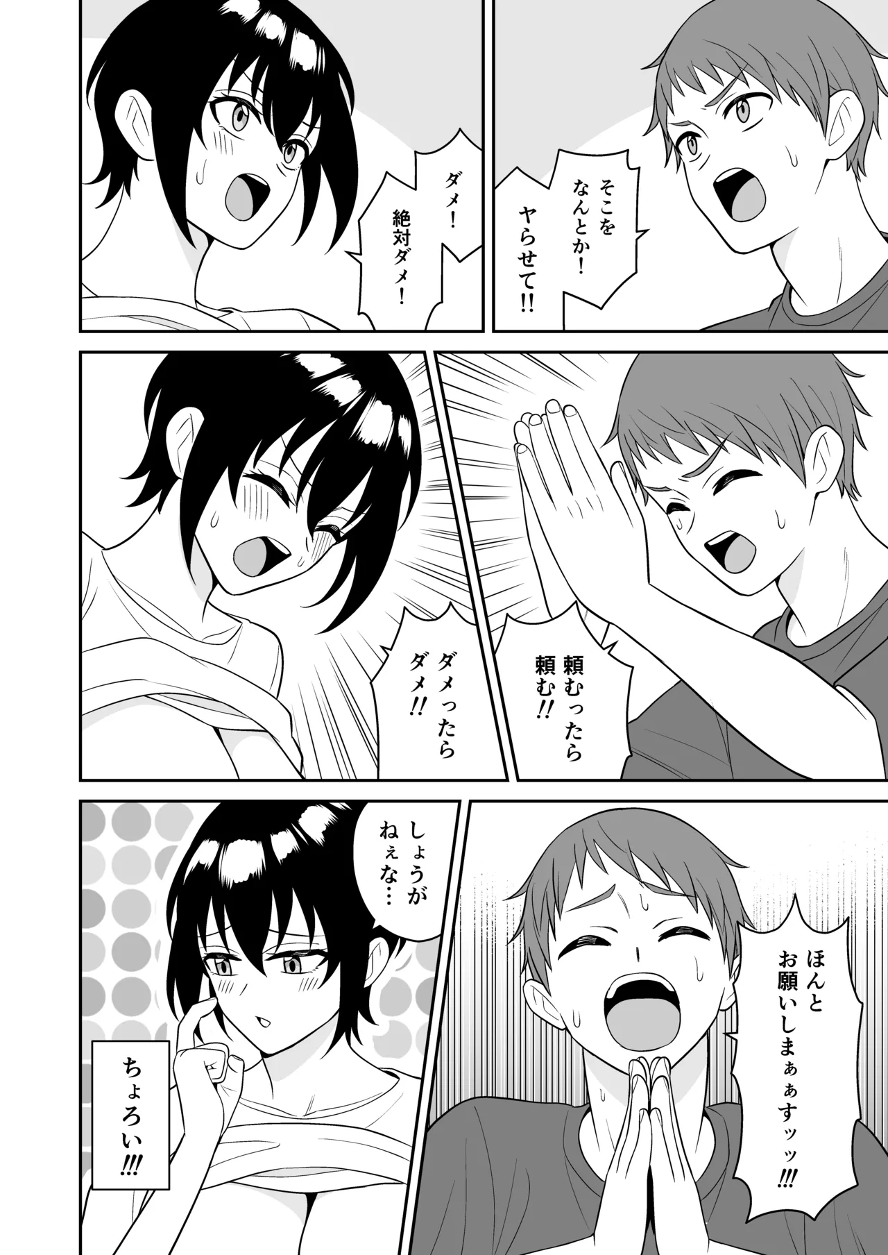 ボーイッシュ幼馴染が母乳を出せるようになったのでいっぱい吸わせてもらった - page27