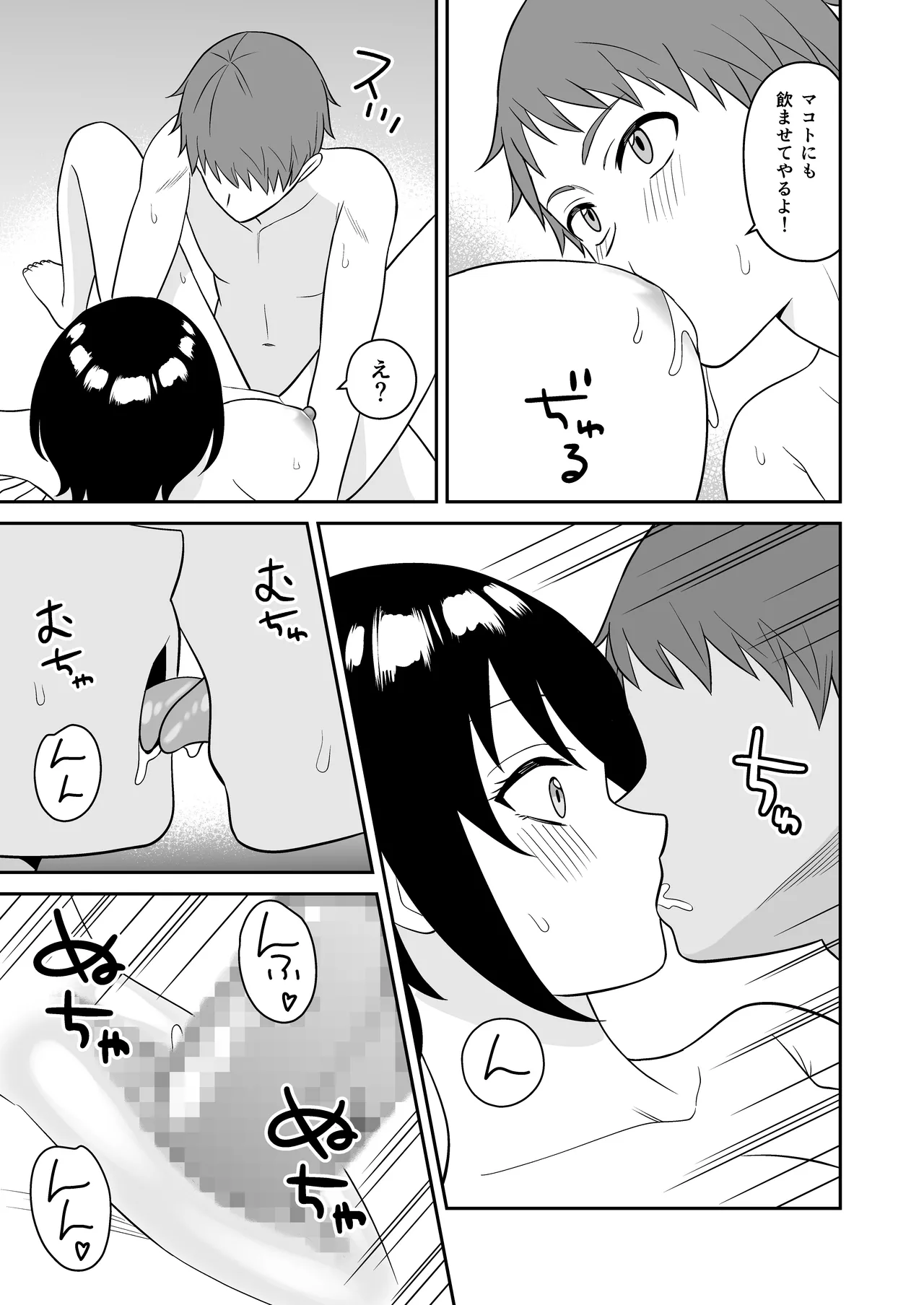 ボーイッシュ幼馴染が母乳を出せるようになったのでいっぱい吸わせてもらった - page34