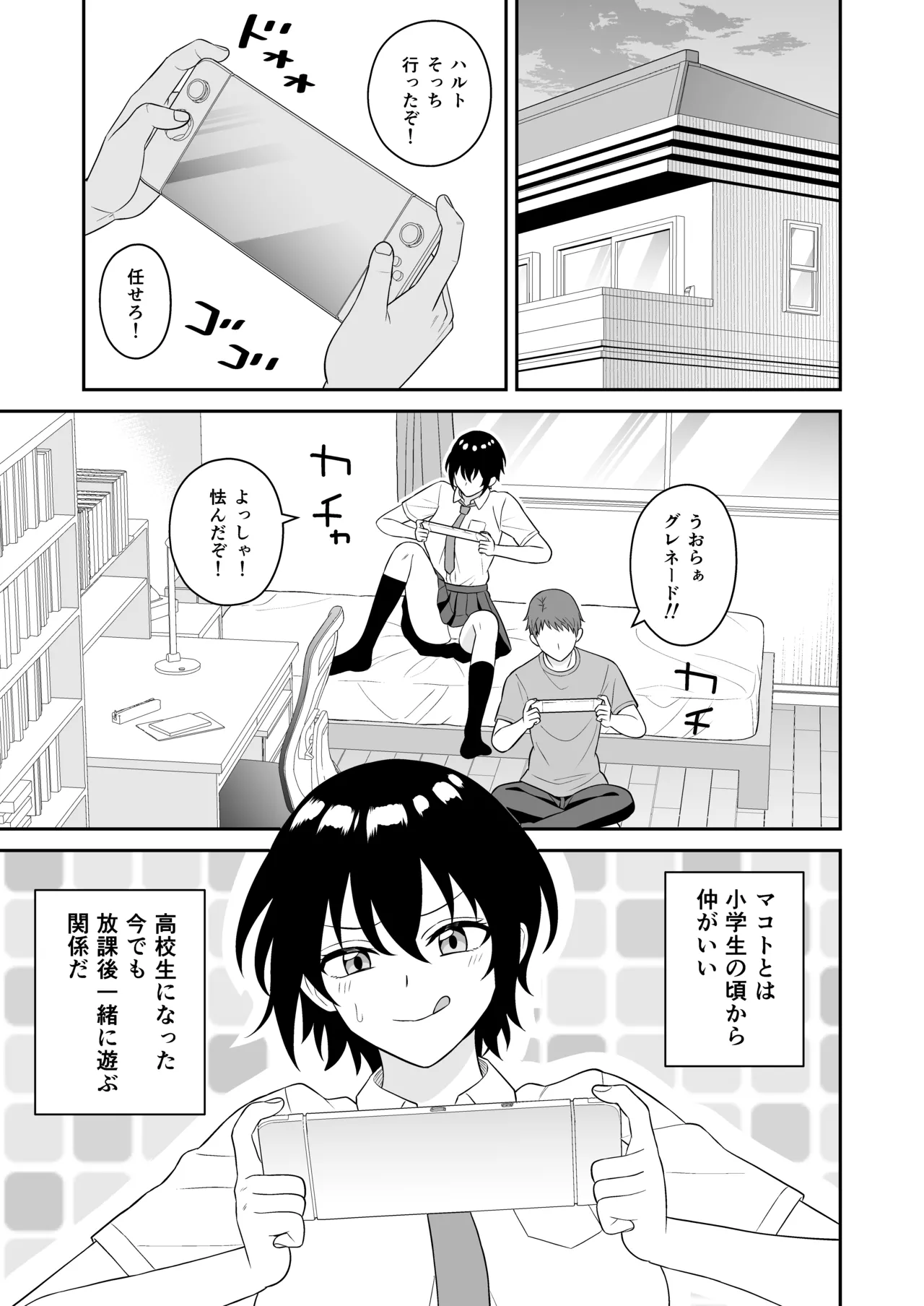 ボーイッシュ幼馴染が母乳を出せるようになったのでいっぱい吸わせてもらった - page4