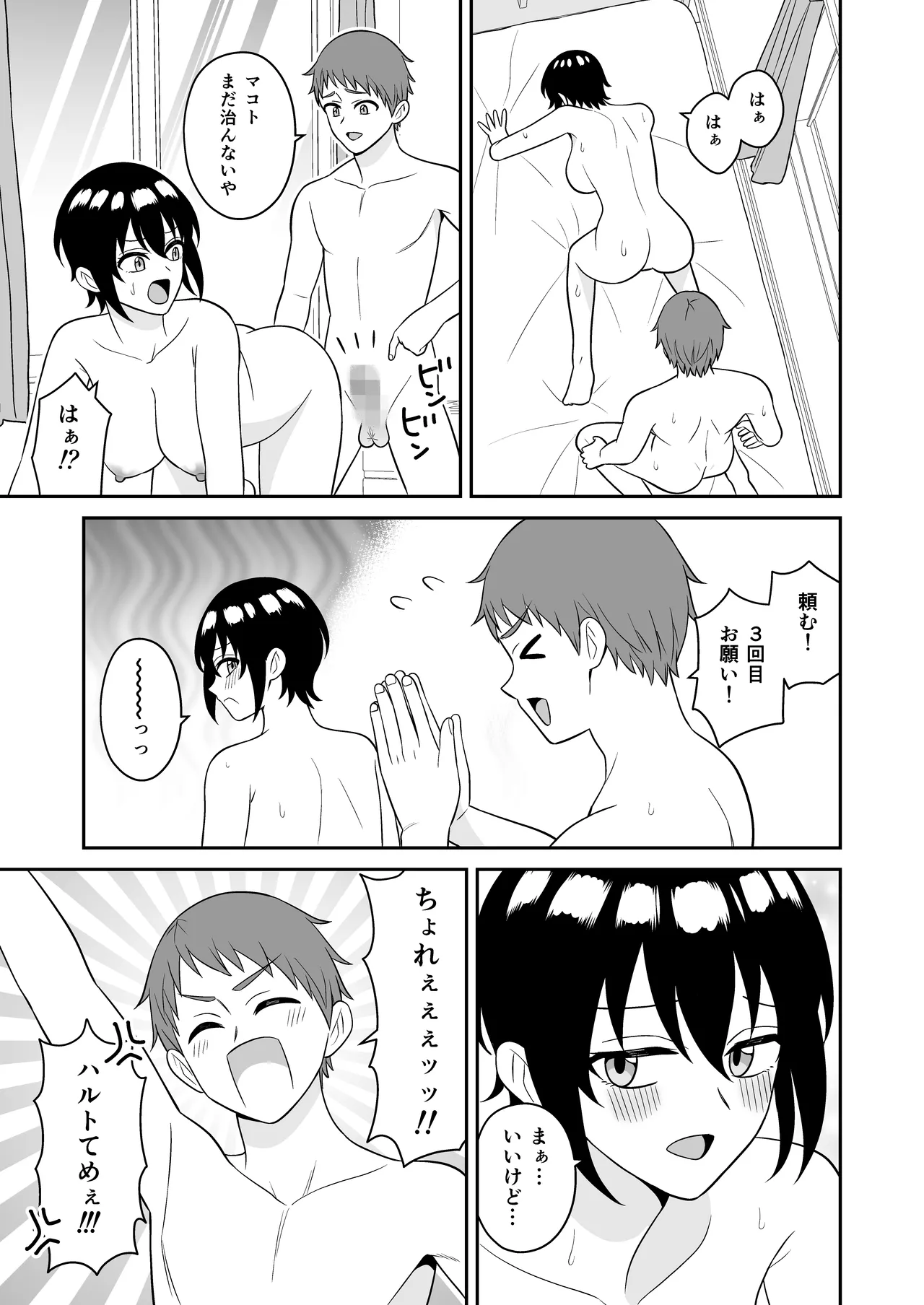 ボーイッシュ幼馴染が母乳を出せるようになったのでいっぱい吸わせてもらった - page42