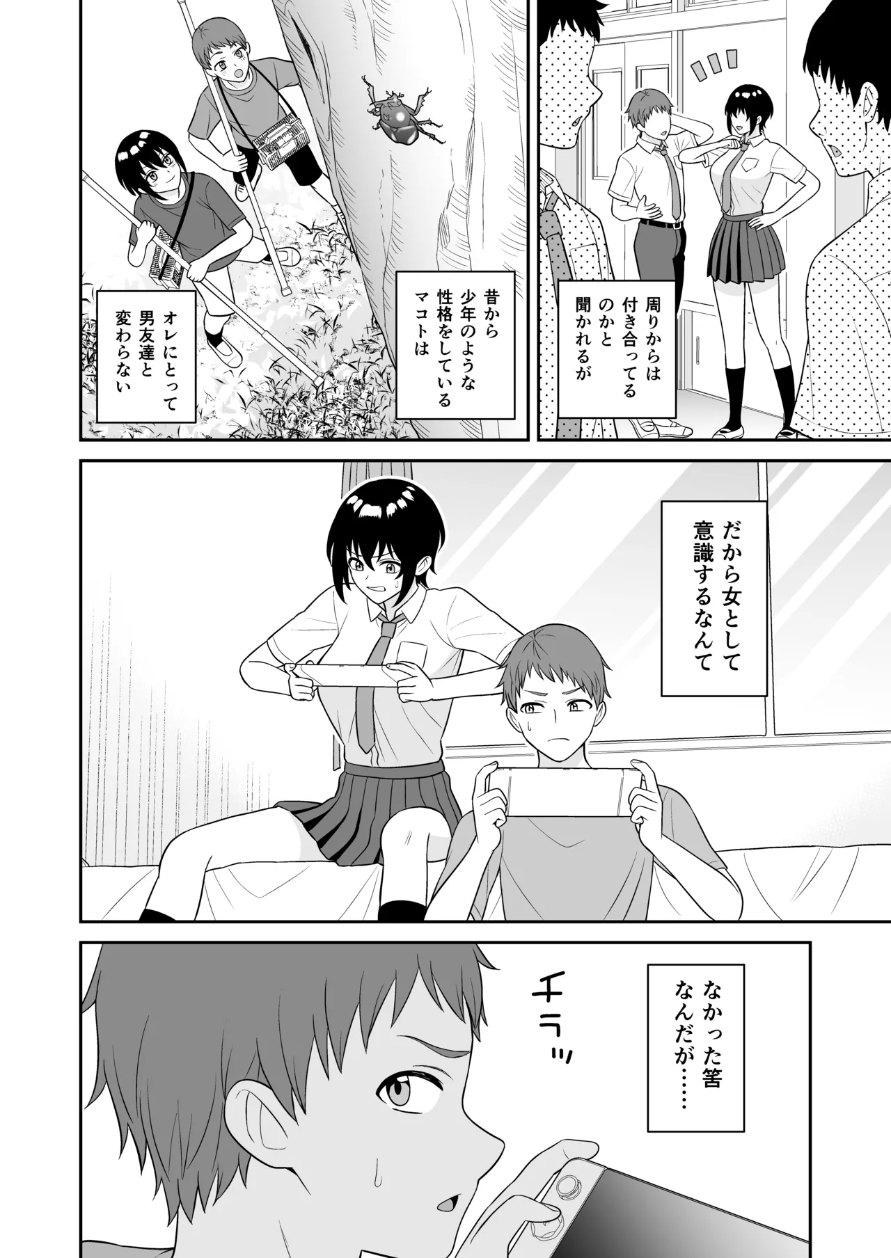 ボーイッシュ幼馴染が母乳を出せるようになったのでいっぱい吸わせてもらった - page5