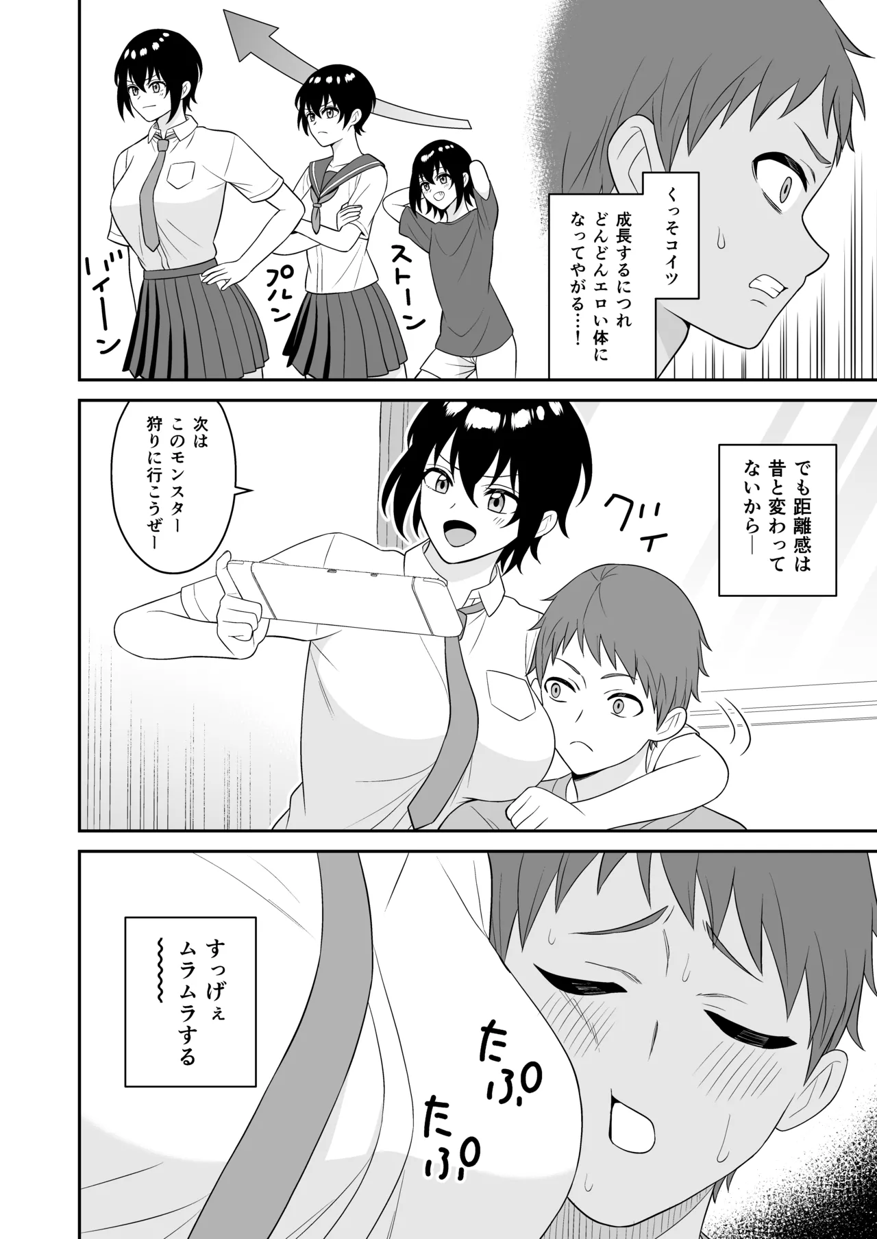 ボーイッシュ幼馴染が母乳を出せるようになったのでいっぱい吸わせてもらった - page7