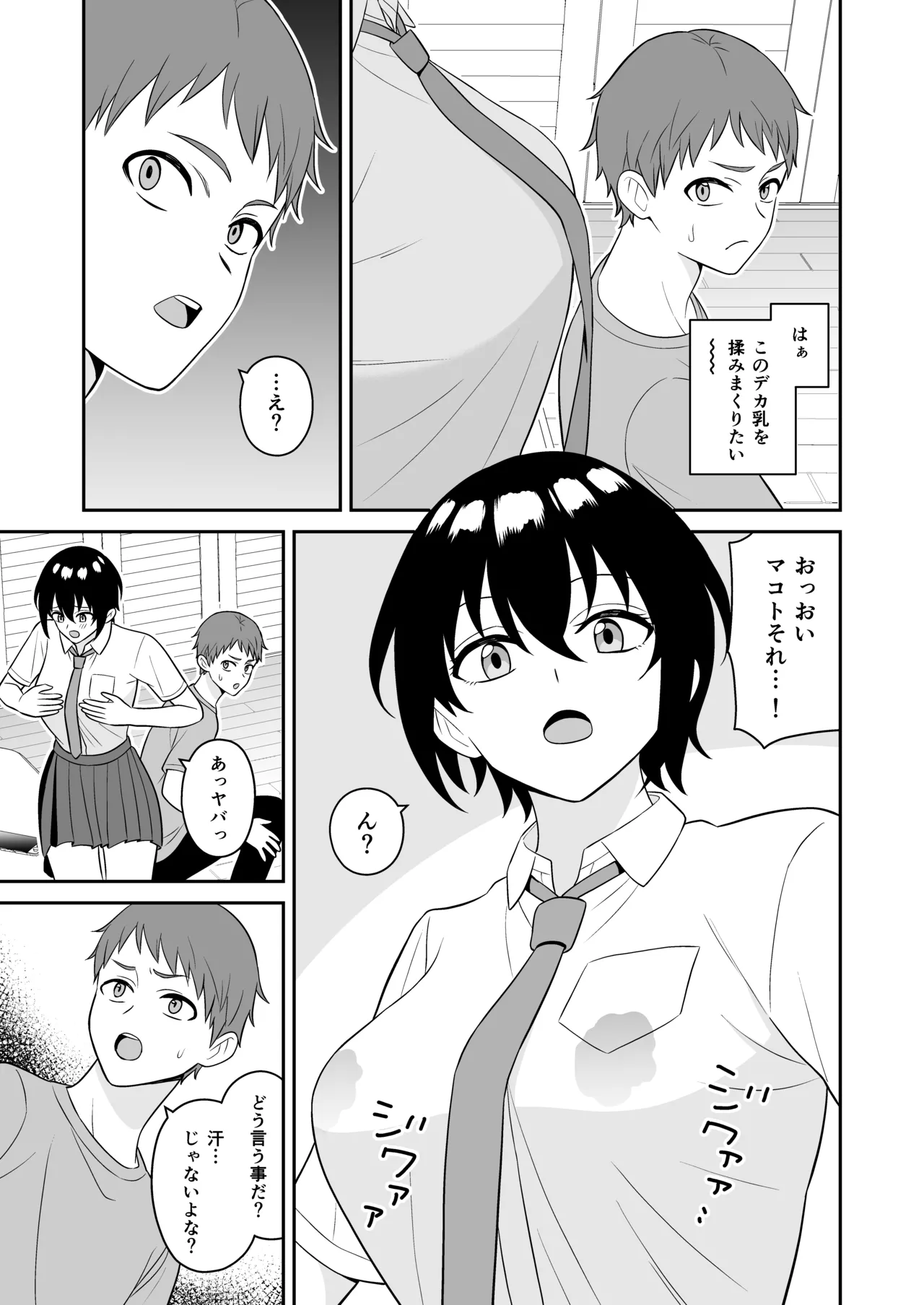 ボーイッシュ幼馴染が母乳を出せるようになったのでいっぱい吸わせてもらった - page8
