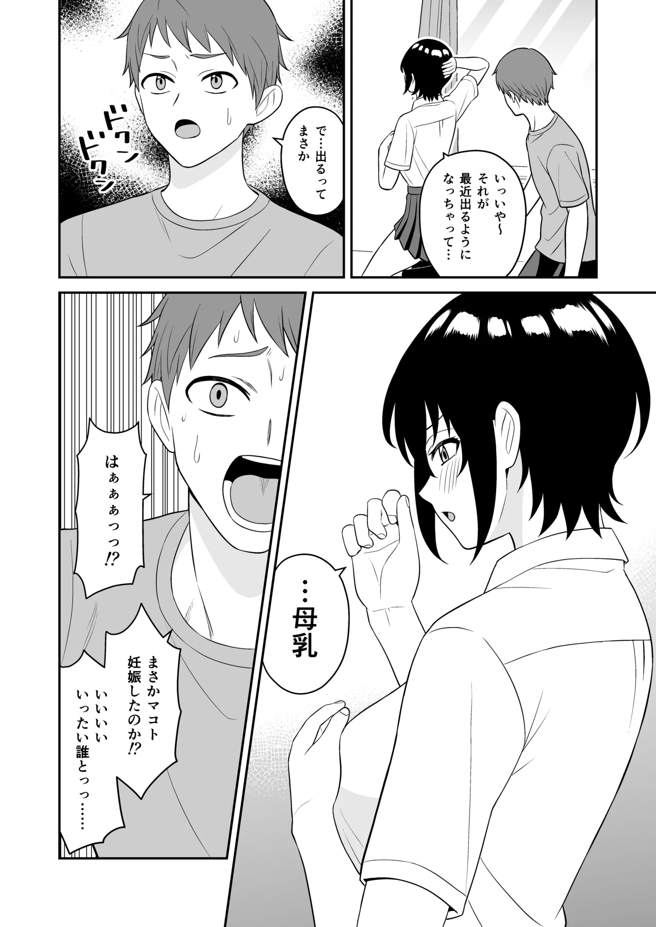 ボーイッシュ幼馴染が母乳を出せるようになったのでいっぱい吸わせてもらった - page9