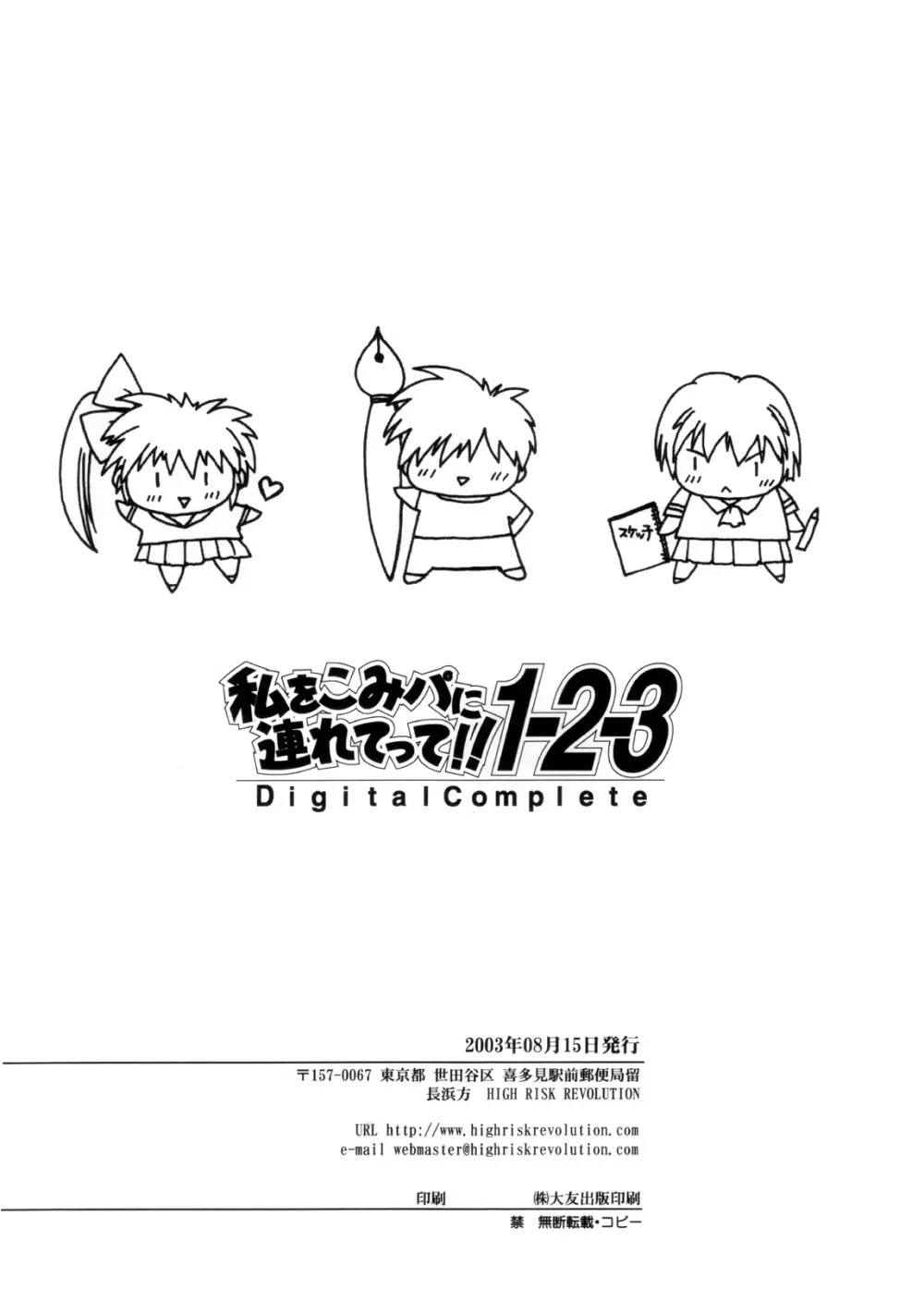 (C64) [HIGH RISK REVOLUTION (あいざわひろし)] 私をこみパに連れてって!! 1-2-3 (こみっくパーティー) - page113