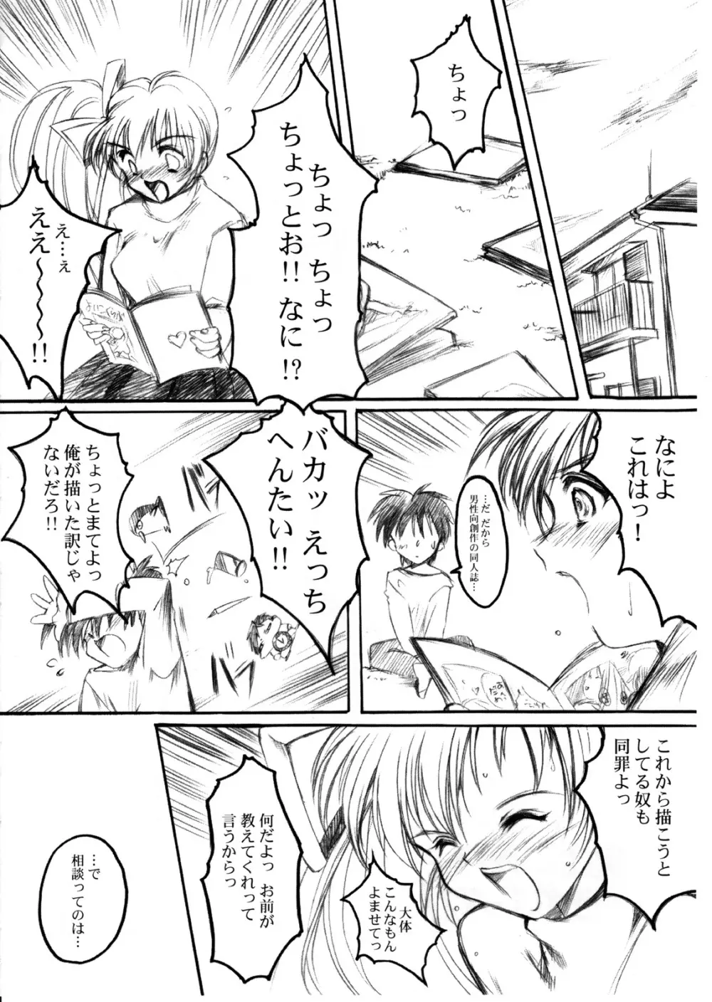 (C64) [HIGH RISK REVOLUTION (あいざわひろし)] 私をこみパに連れてって!! 1-2-3 (こみっくパーティー) - page7