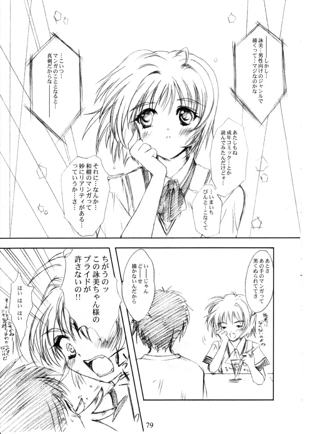 (C64) [HIGH RISK REVOLUTION (あいざわひろし)] 私をこみパに連れてって!! 1-2-3 (こみっくパーティー) - page78