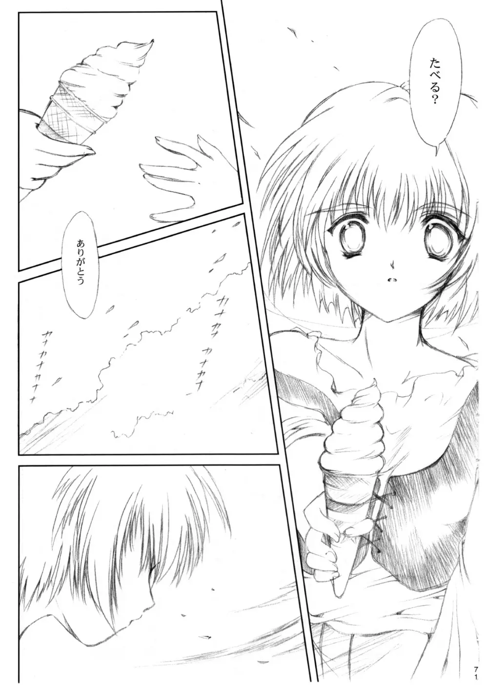 (CR37) [HIGH RISK REVOLUTION (あいざわひろし)] 私をこみパに連れてって!! 4-5-F (こみっくパーティー) - page70