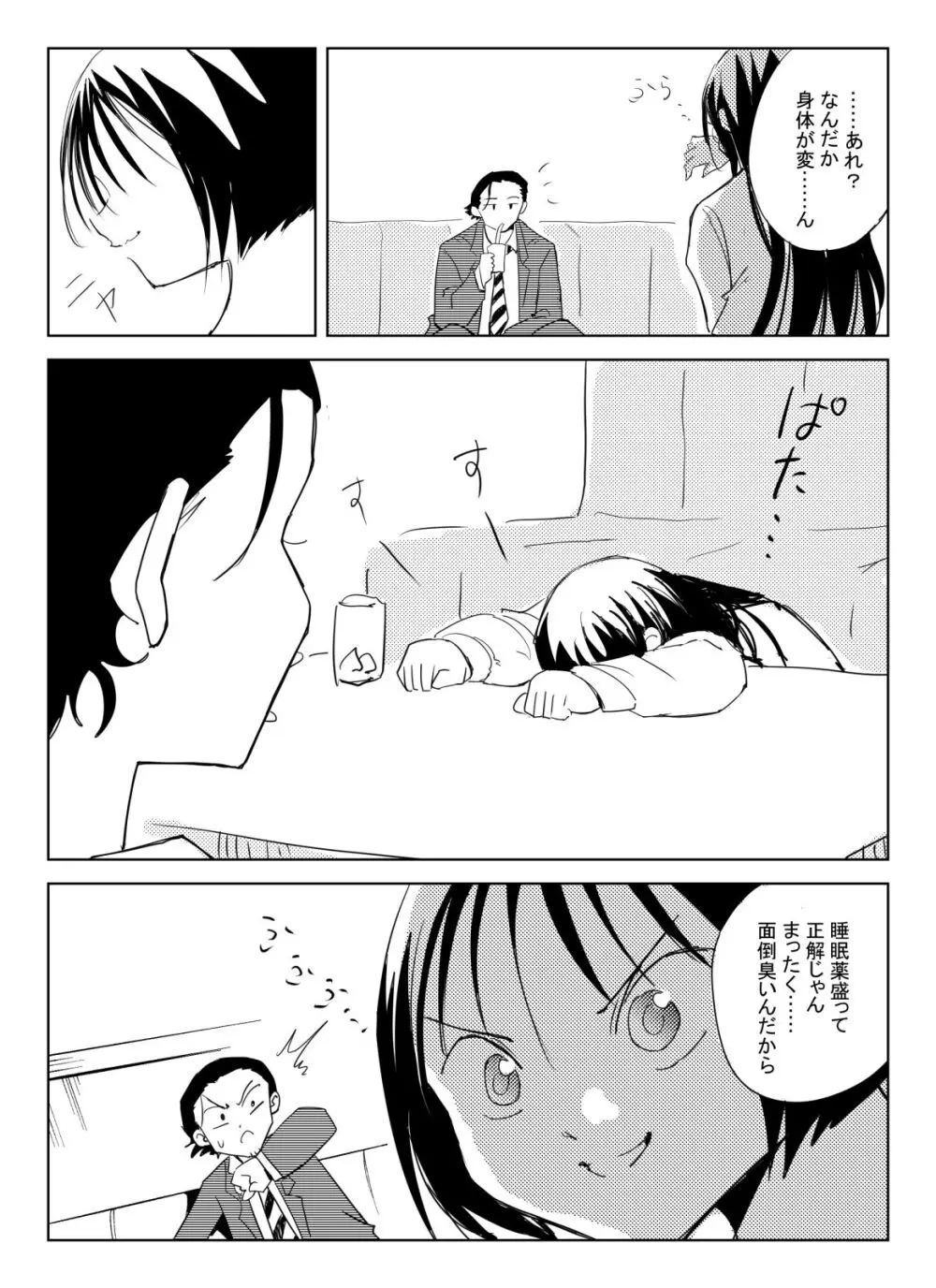 処女卒業屋さん - page13
