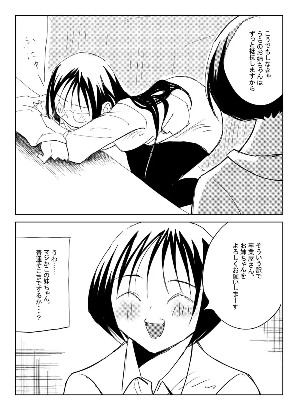 処女卒業屋さん - page14