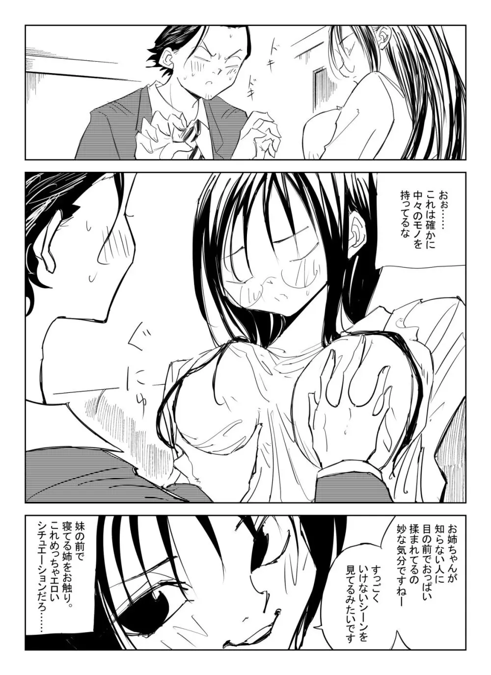 処女卒業屋さん - page16