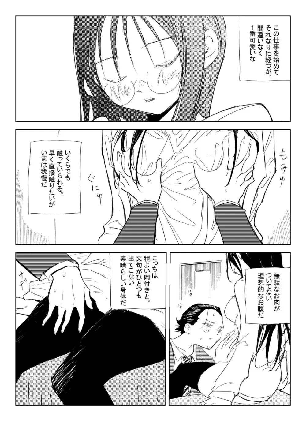 処女卒業屋さん - page17