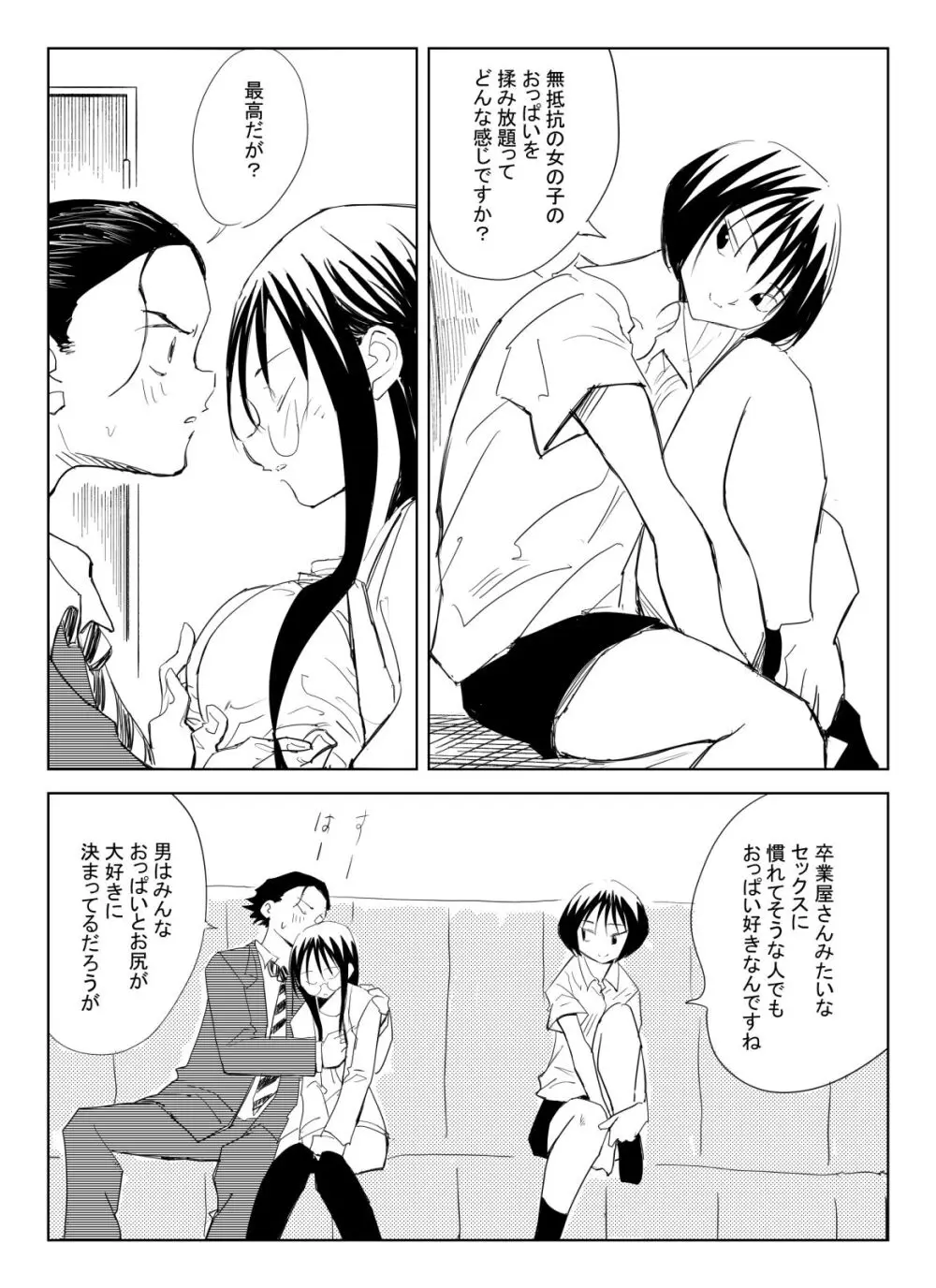 処女卒業屋さん - page18