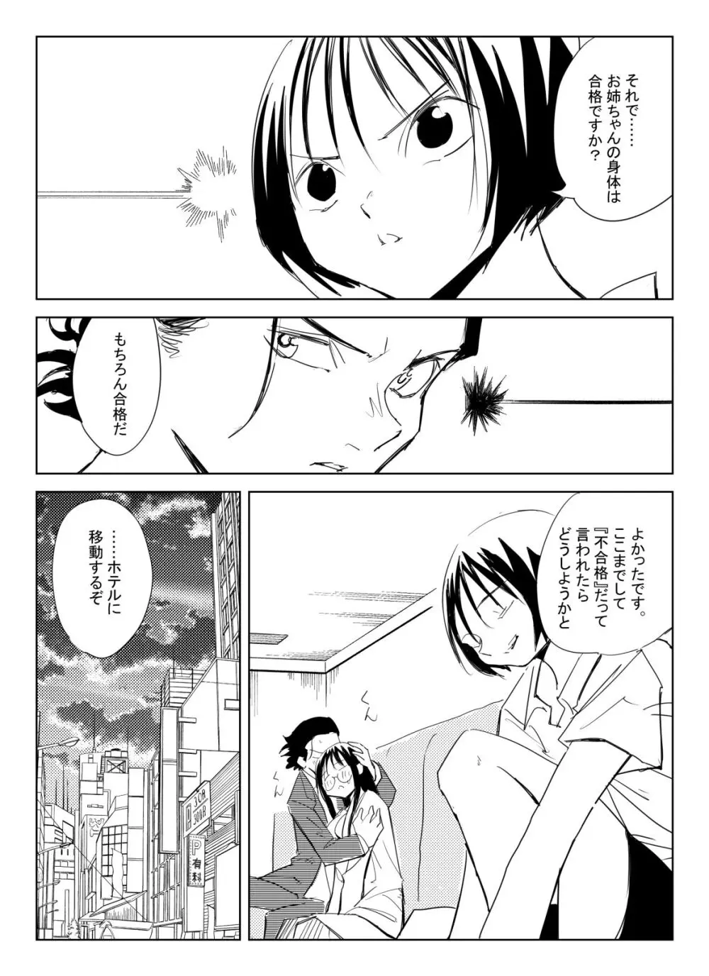 処女卒業屋さん - page19