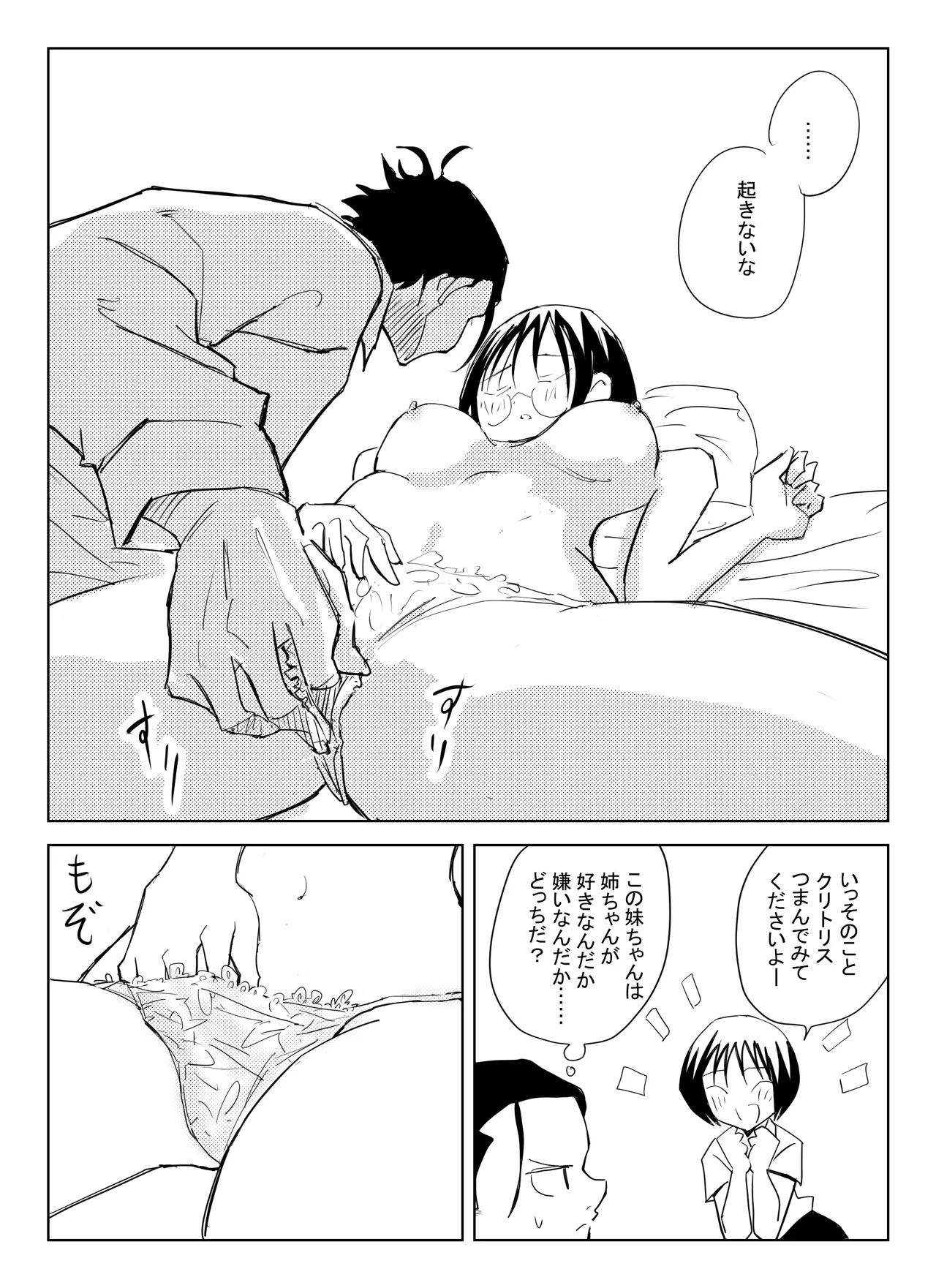 処女卒業屋さん - page23