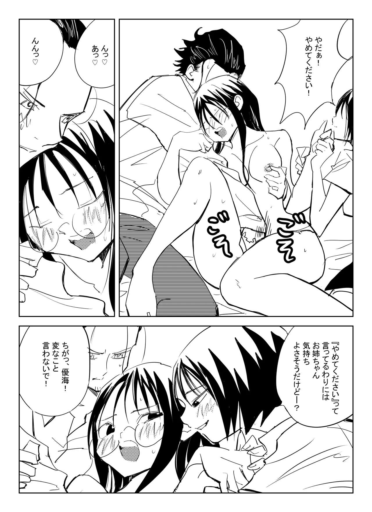 処女卒業屋さん - page25