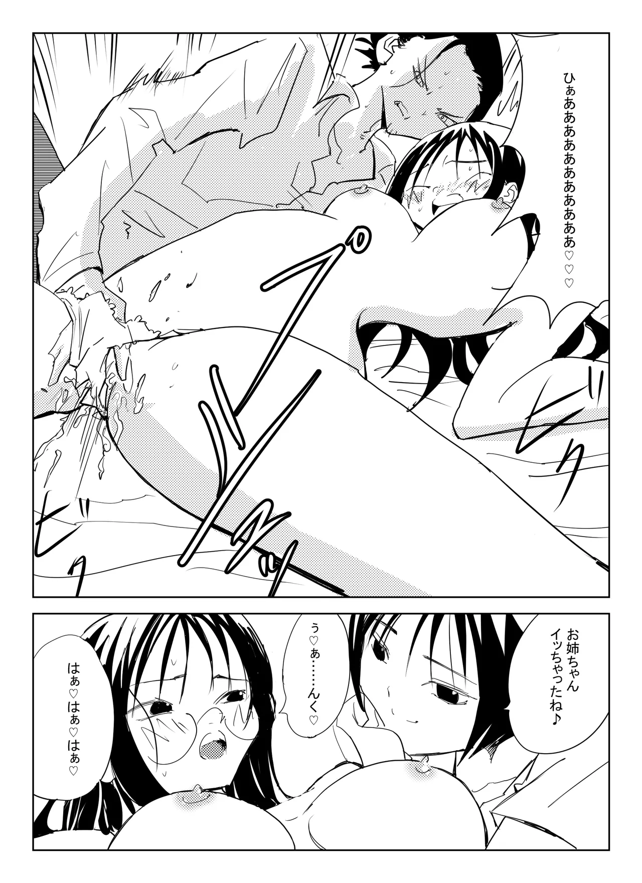 処女卒業屋さん - page28