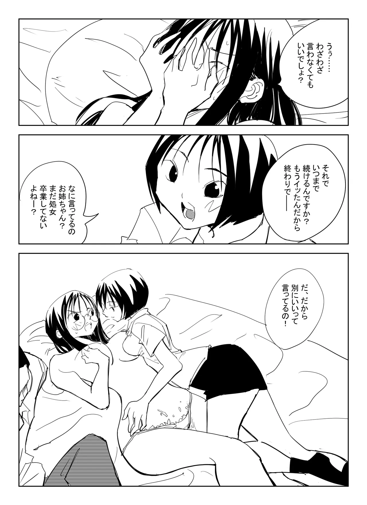 処女卒業屋さん - page29
