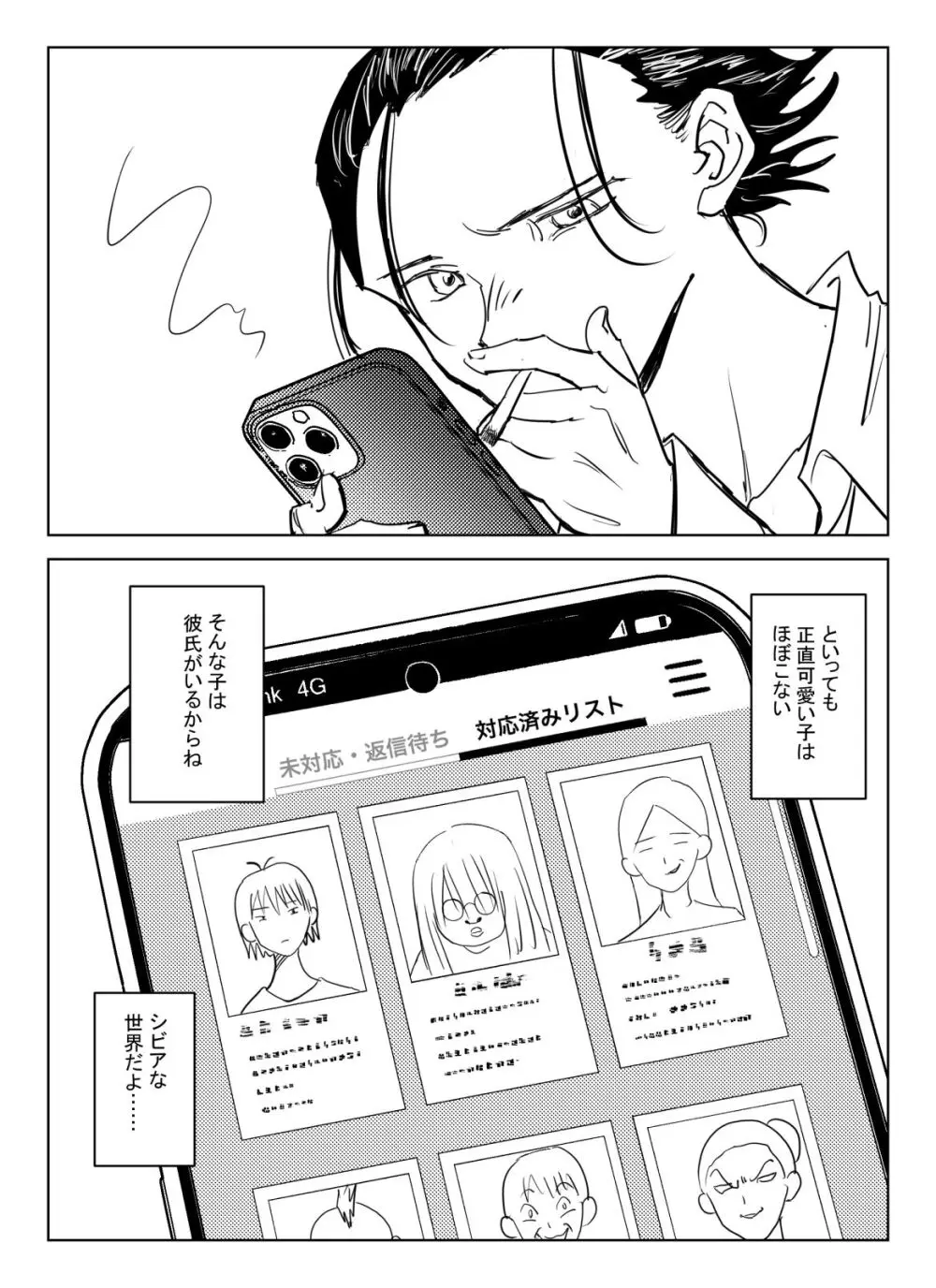 処女卒業屋さん - page3