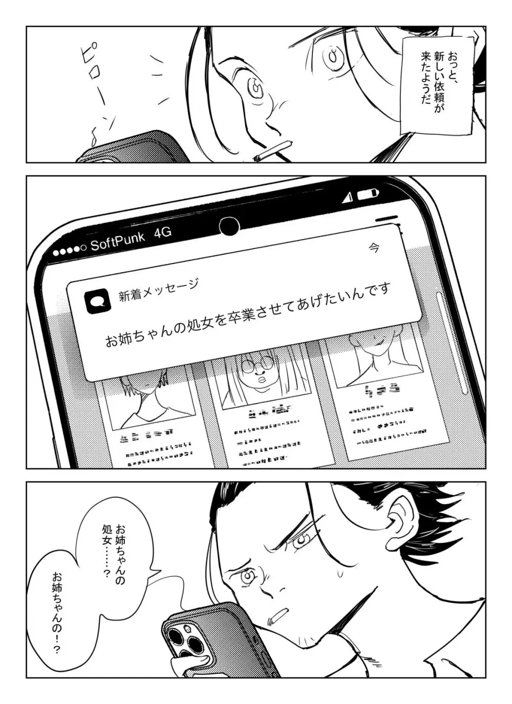 処女卒業屋さん - page4