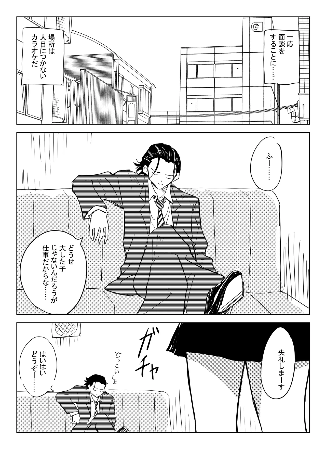 処女卒業屋さん - page5