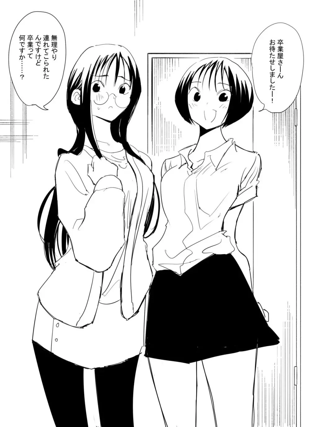 処女卒業屋さん - page6