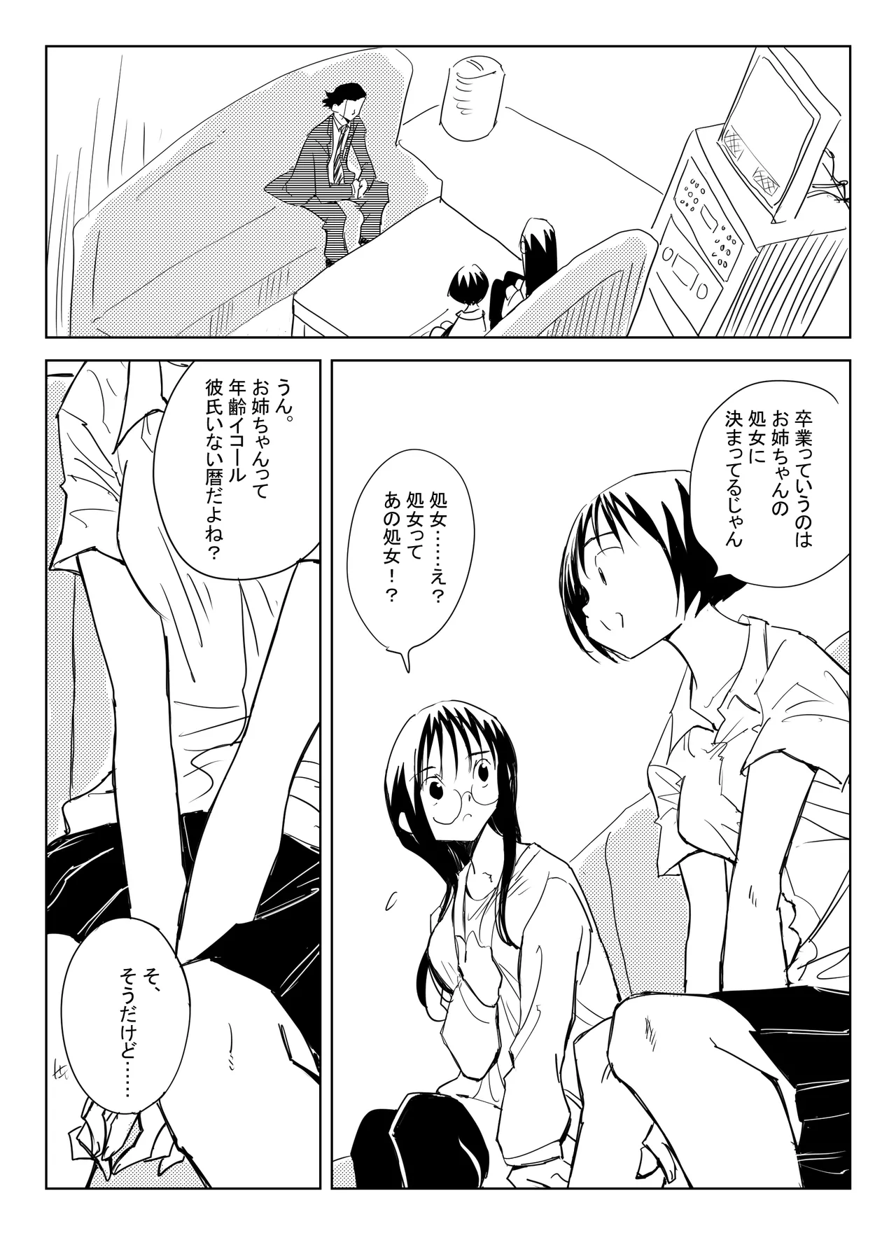 処女卒業屋さん - page8